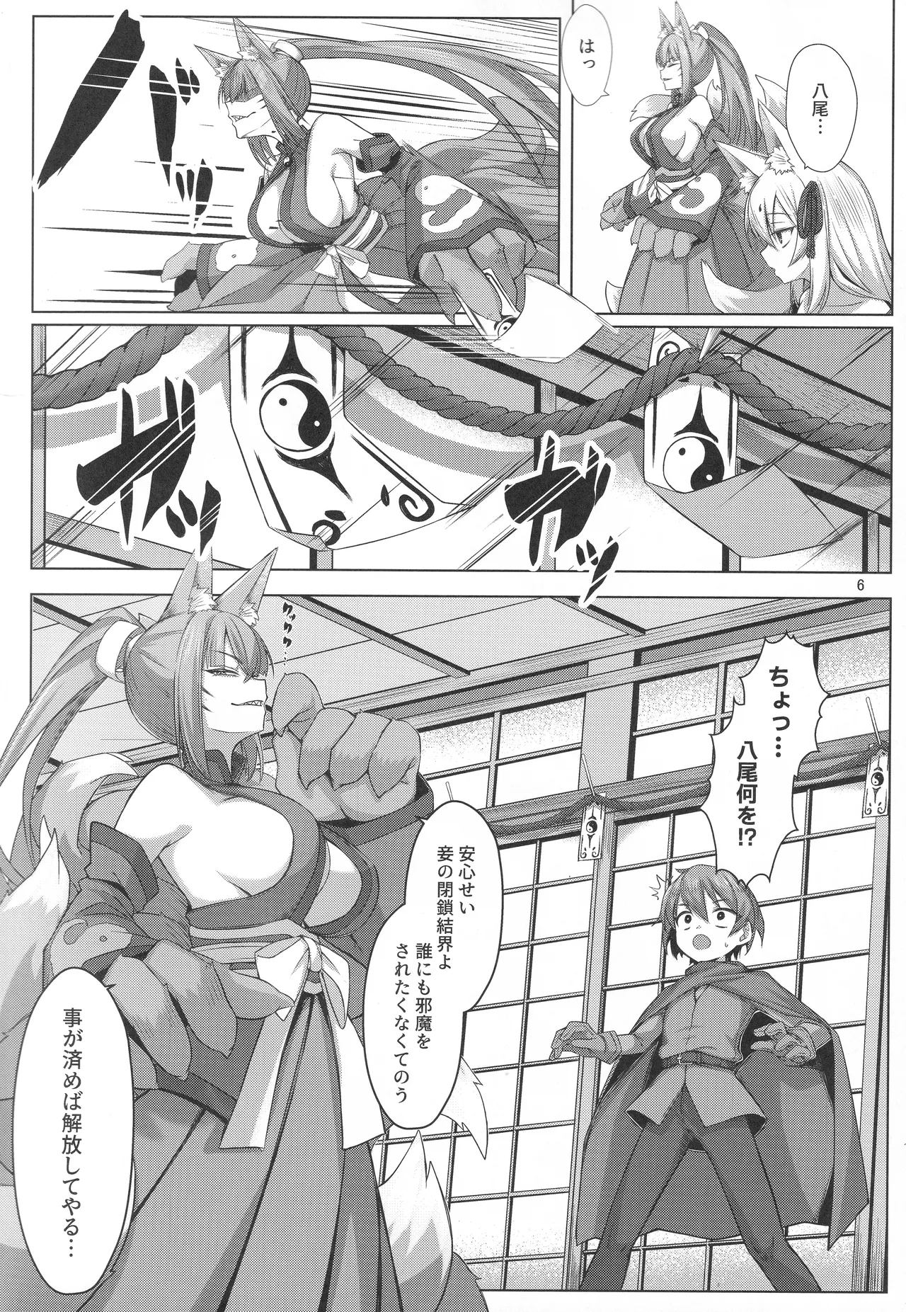 狐は勇者を喰む - page5