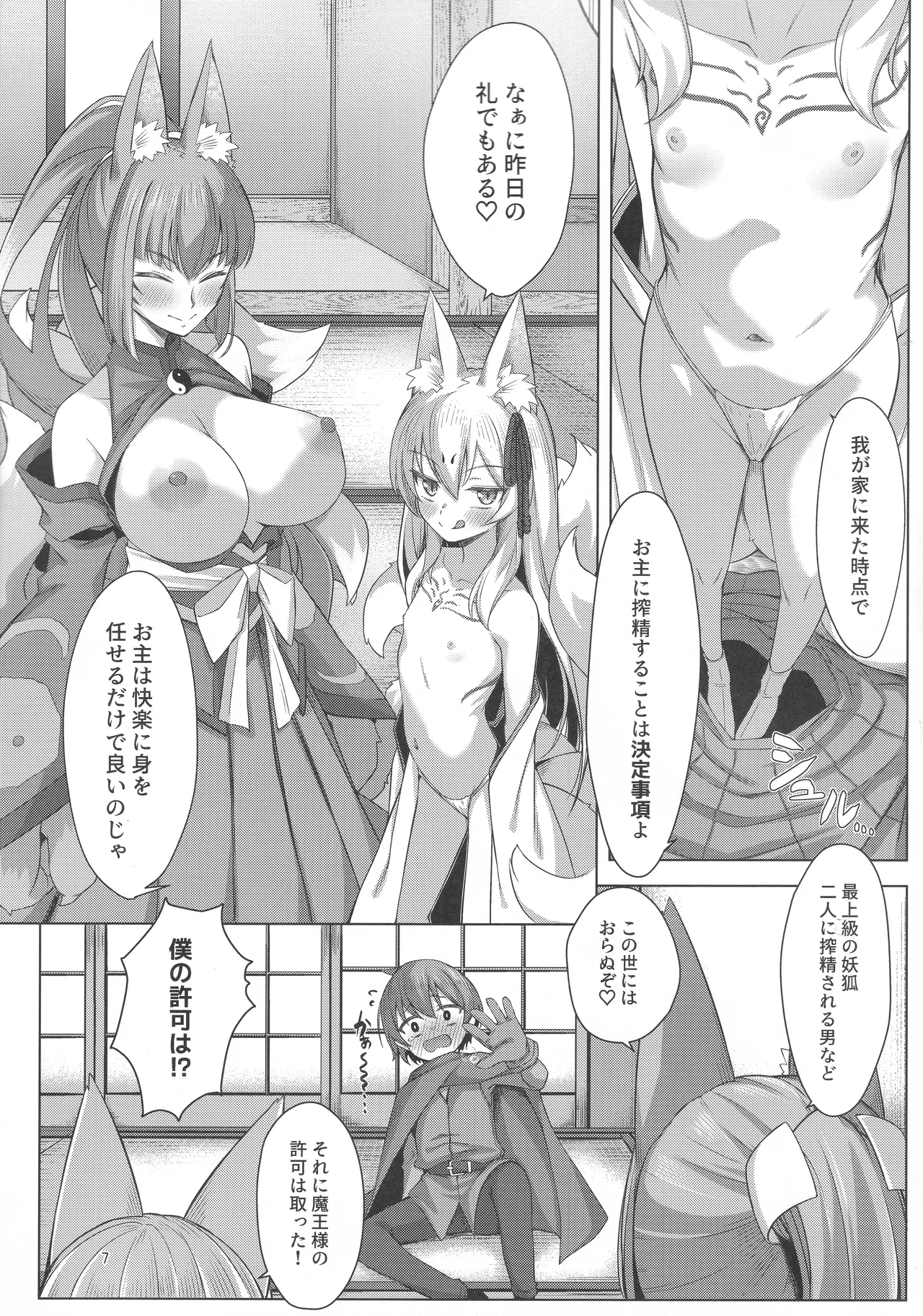 狐は勇者を喰む - page6