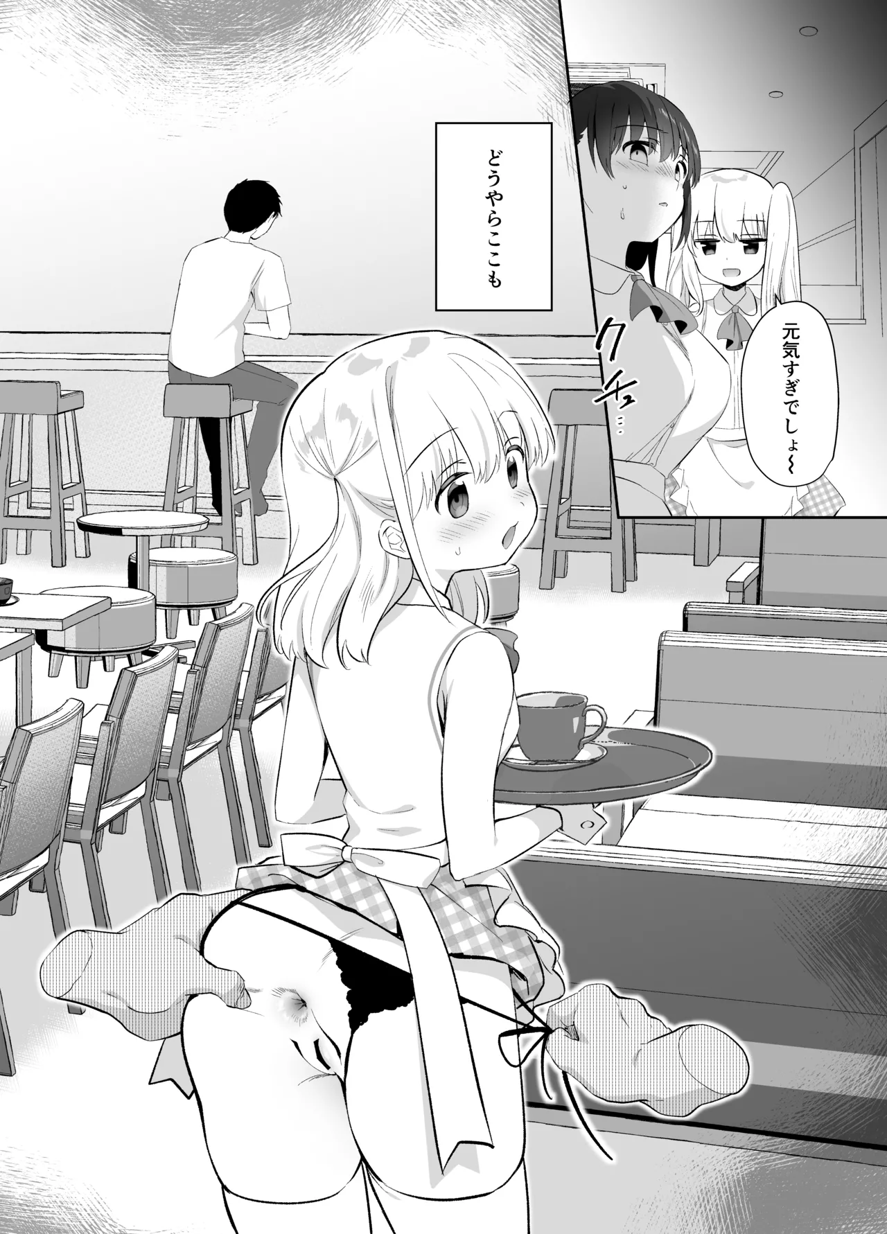痴漢の存在しない素晴らしいセカイ 総集編2 - page10