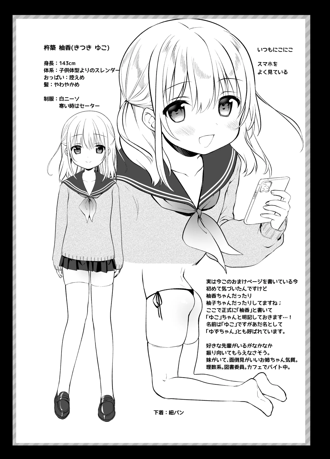 痴漢の存在しない素晴らしいセカイ 総集編2 - page107