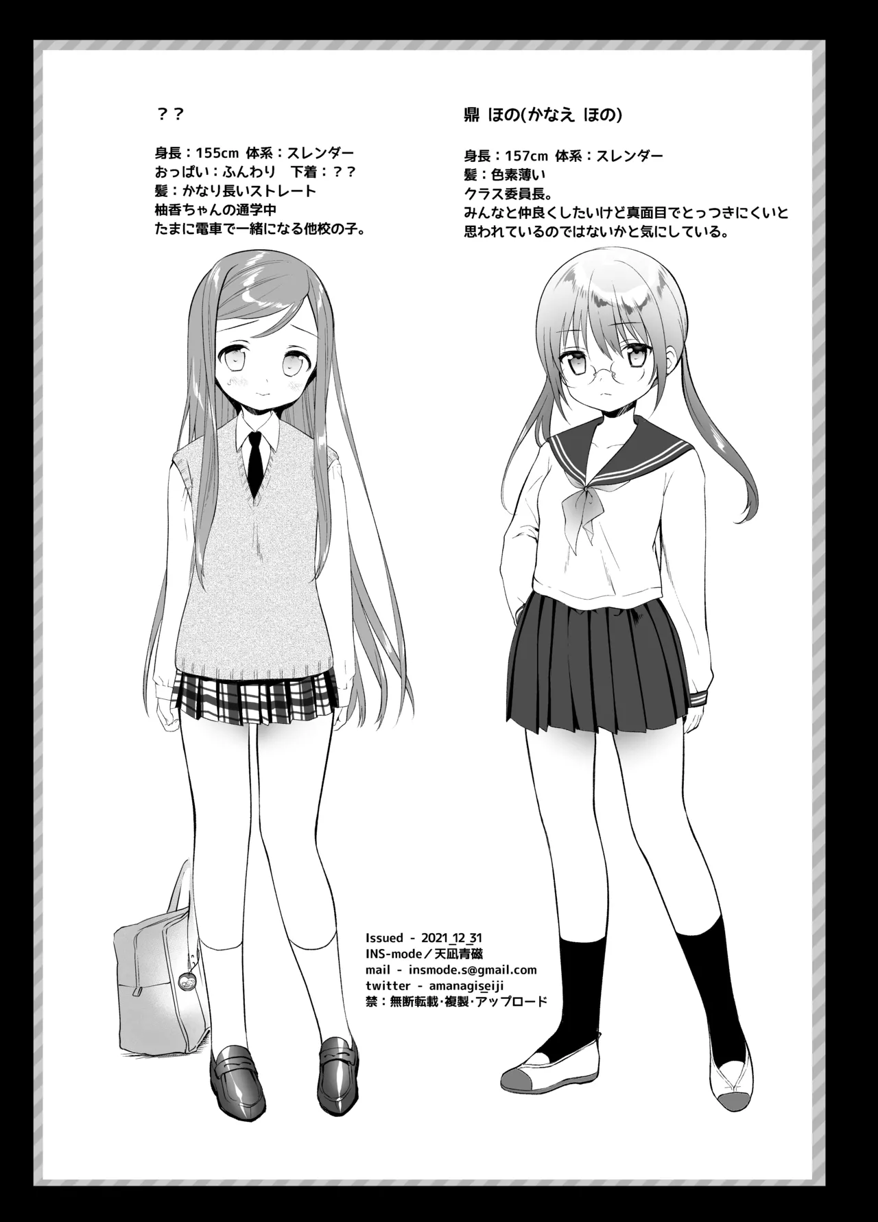 痴漢の存在しない素晴らしいセカイ 総集編2 - page110
