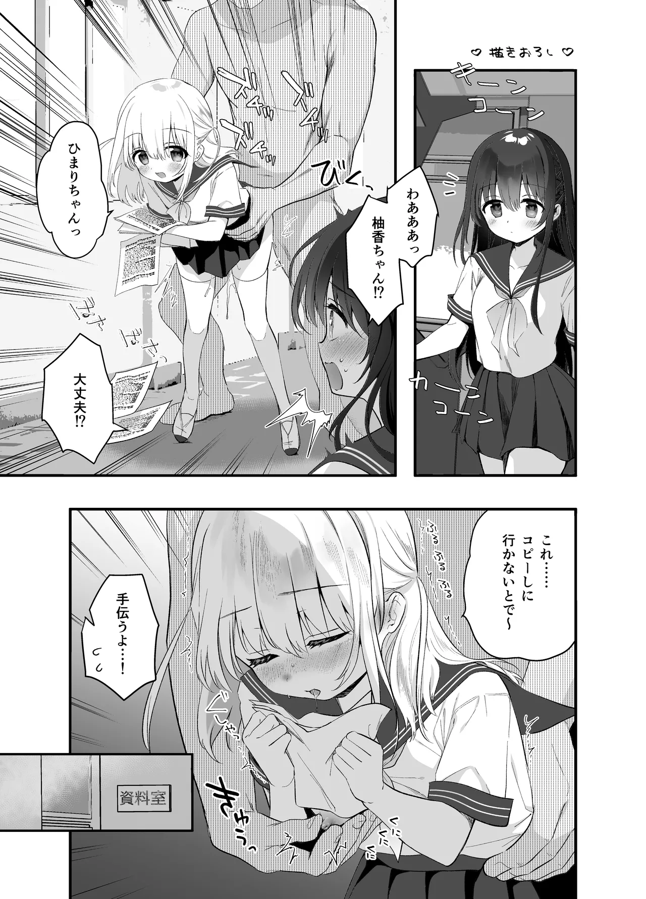 痴漢の存在しない素晴らしいセカイ 総集編2 - page111