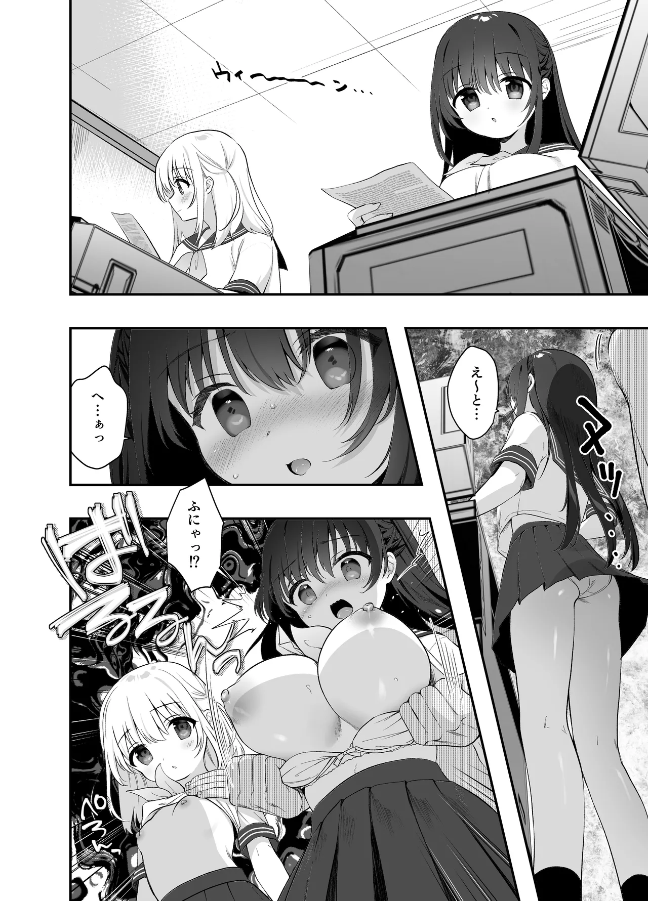 痴漢の存在しない素晴らしいセカイ 総集編2 - page112