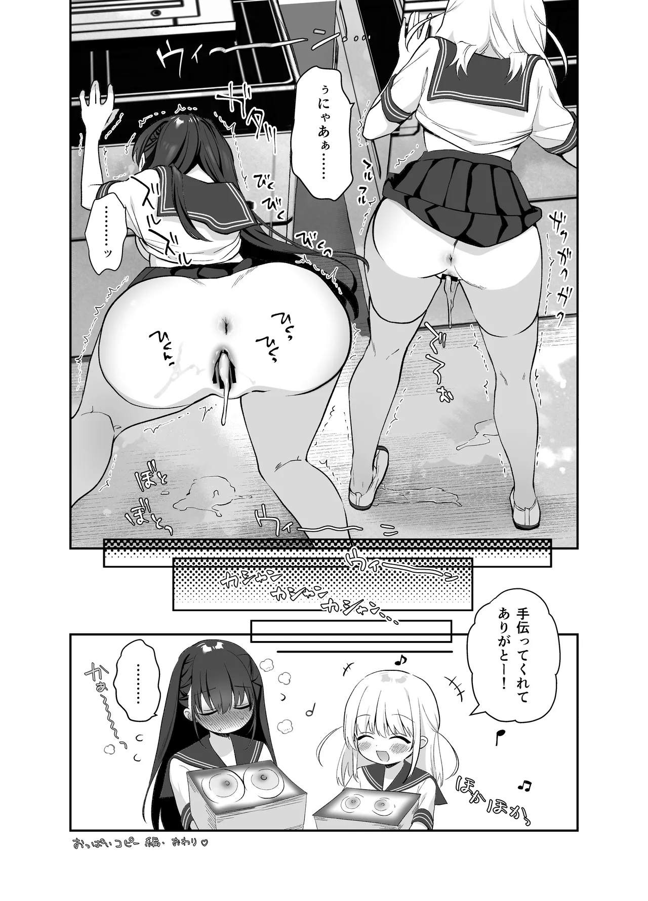 痴漢の存在しない素晴らしいセカイ 総集編2 - page115