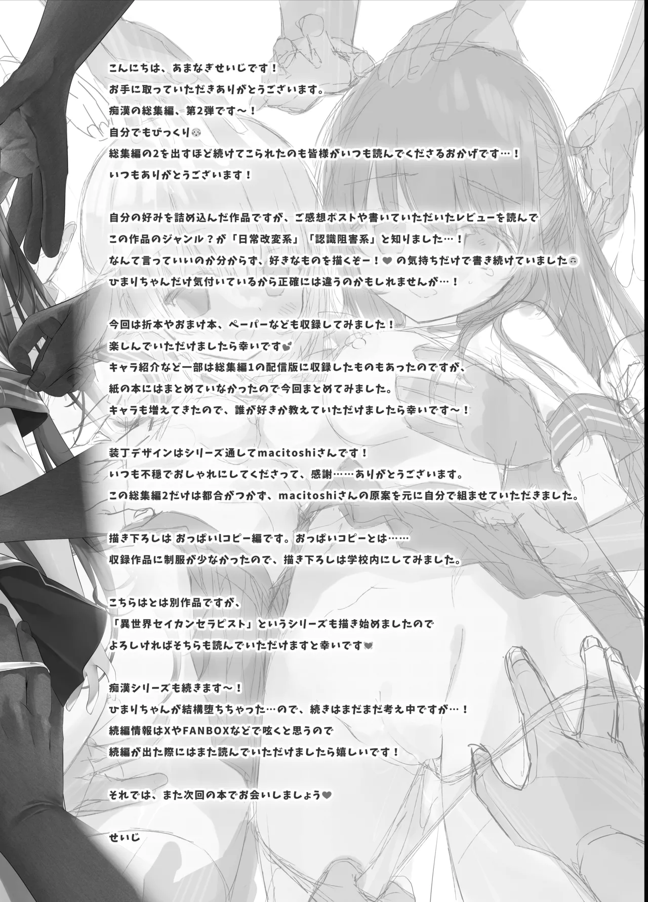 痴漢の存在しない素晴らしいセカイ 総集編2 - page116