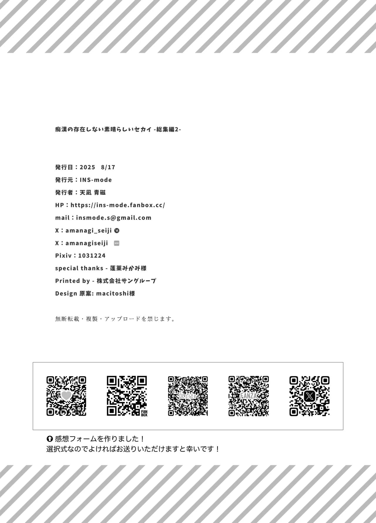 痴漢の存在しない素晴らしいセカイ 総集編2 - page118
