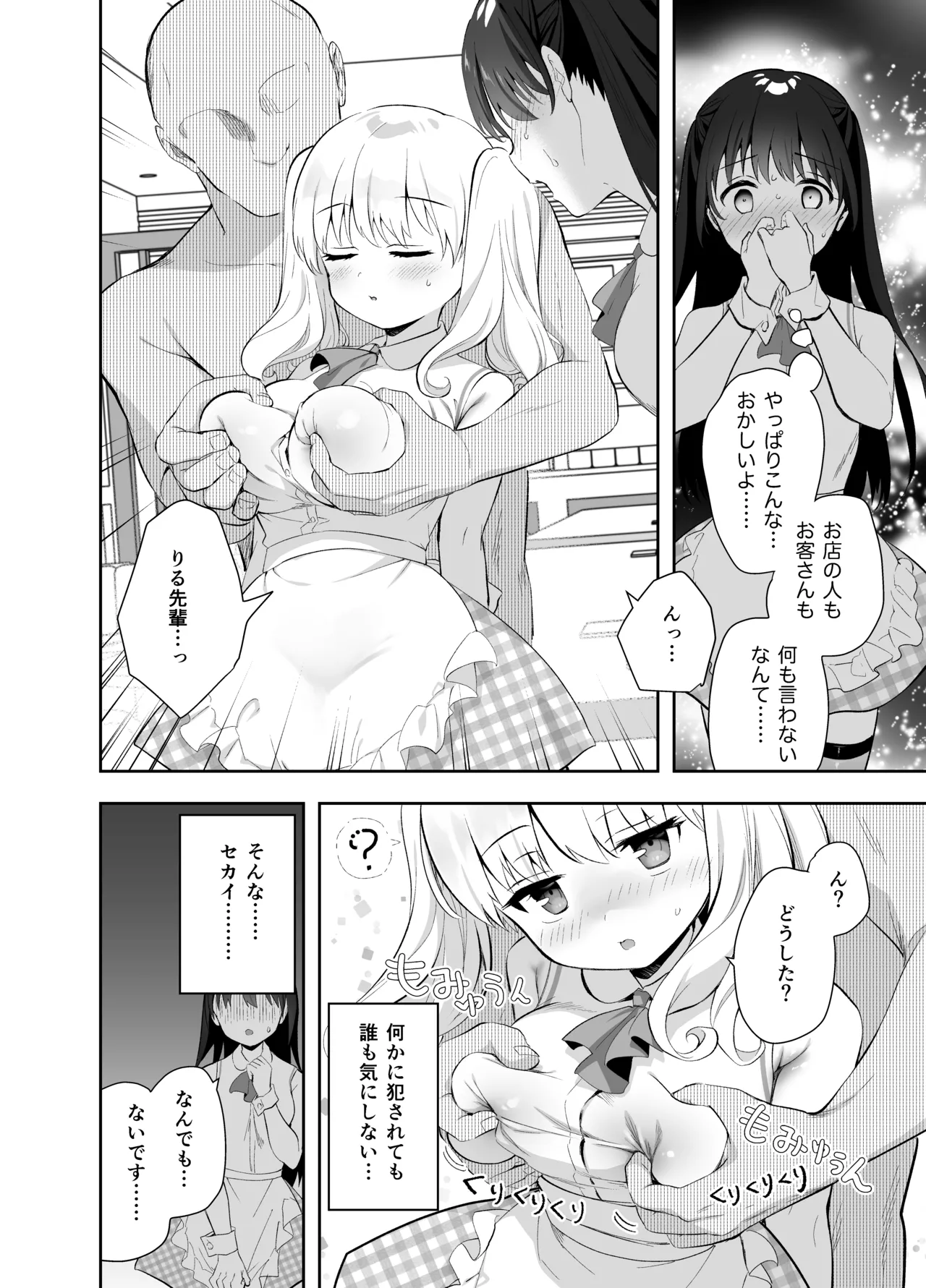 痴漢の存在しない素晴らしいセカイ 総集編2 - page12