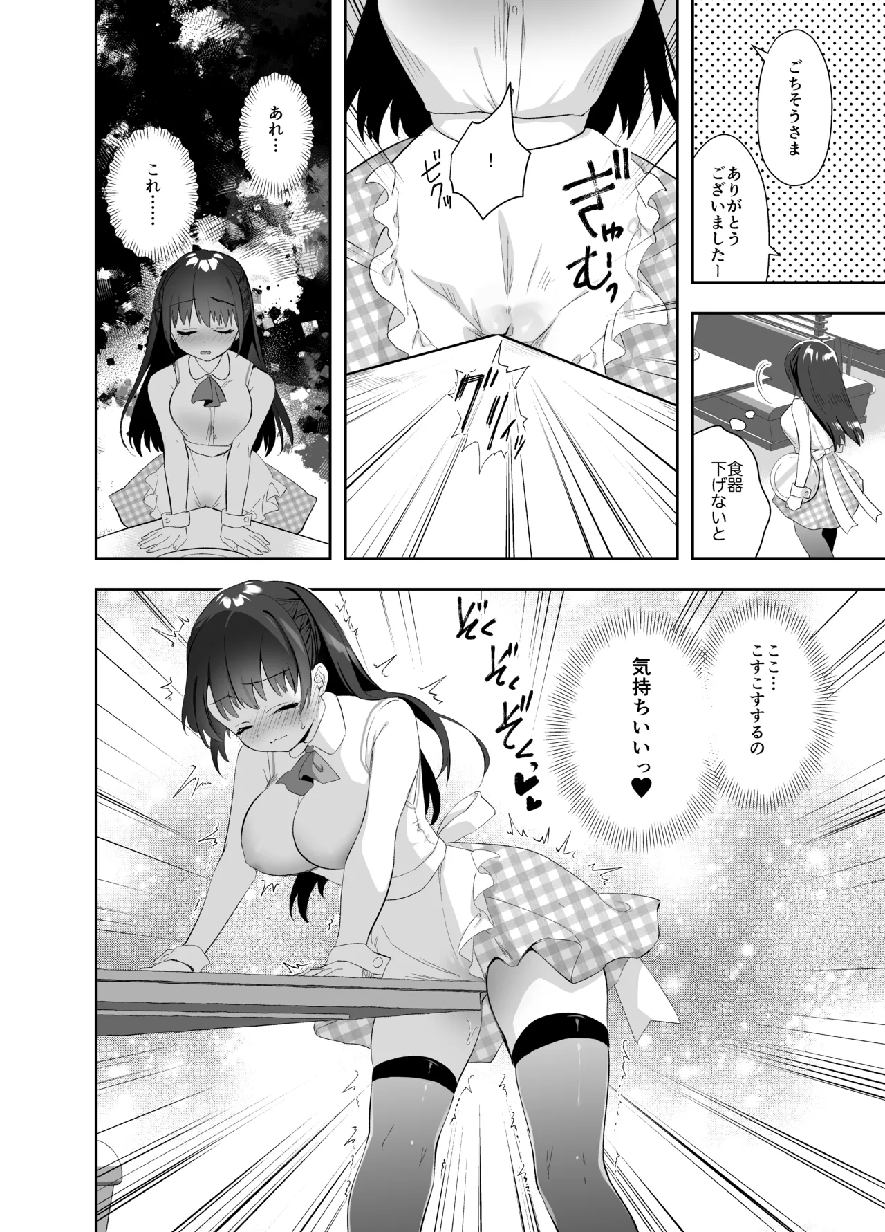 痴漢の存在しない素晴らしいセカイ 総集編2 - page14