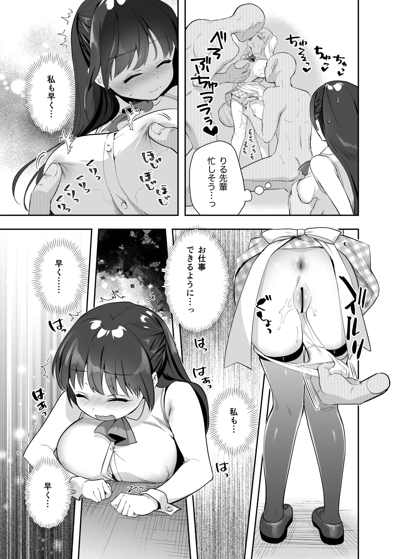 痴漢の存在しない素晴らしいセカイ 総集編2 - page17