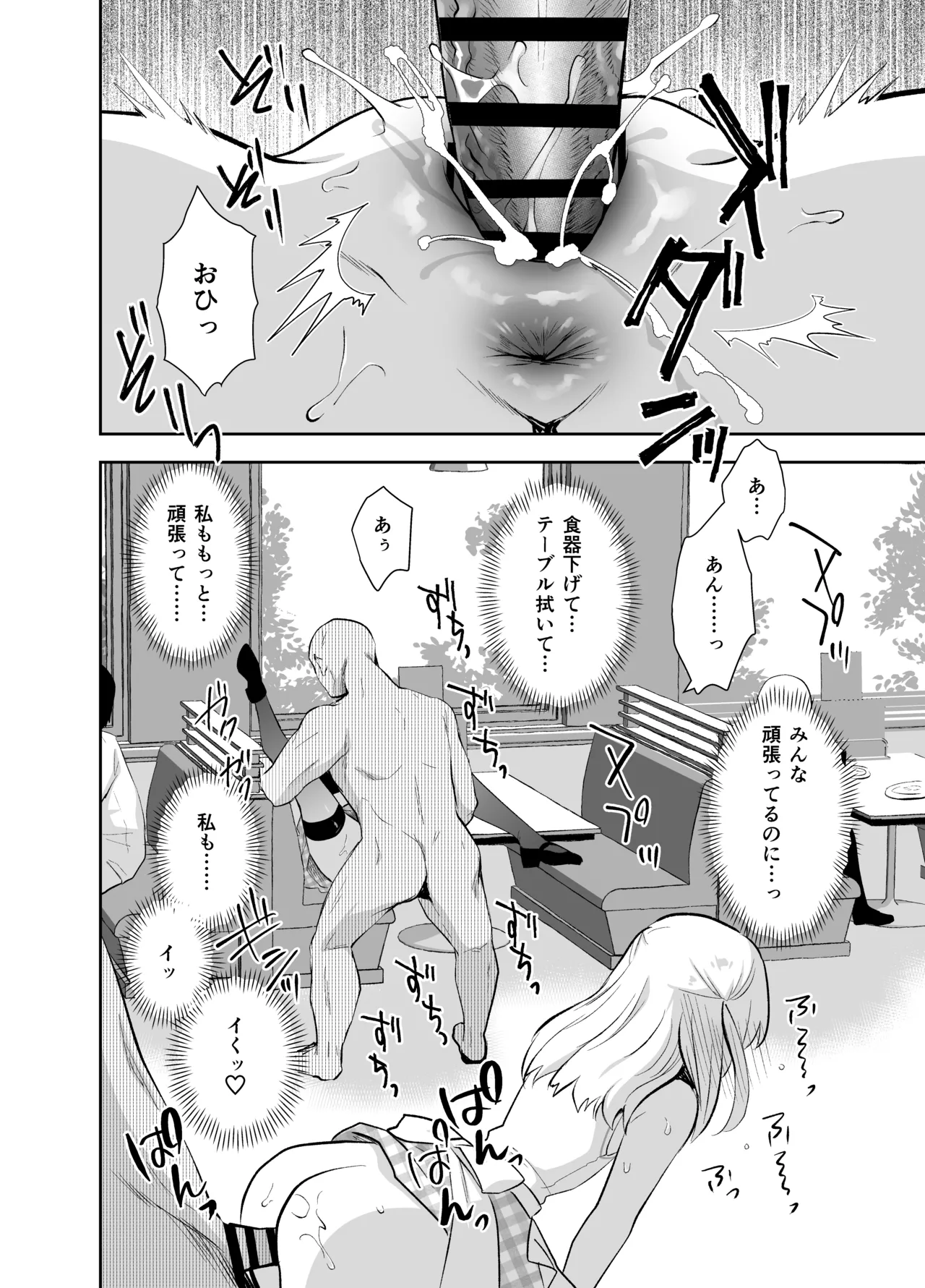 痴漢の存在しない素晴らしいセカイ 総集編2 - page24