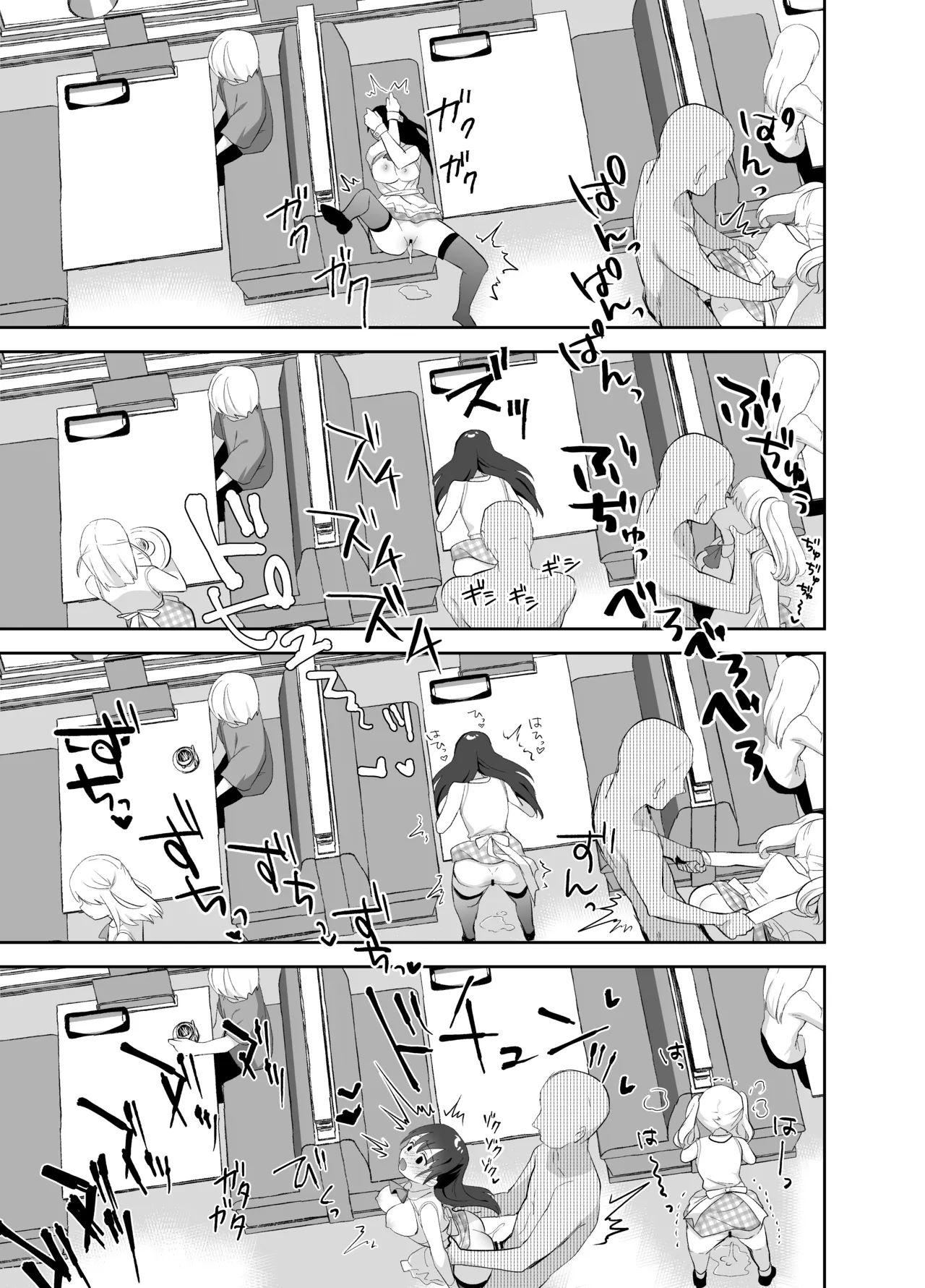 痴漢の存在しない素晴らしいセカイ 総集編2 - page29
