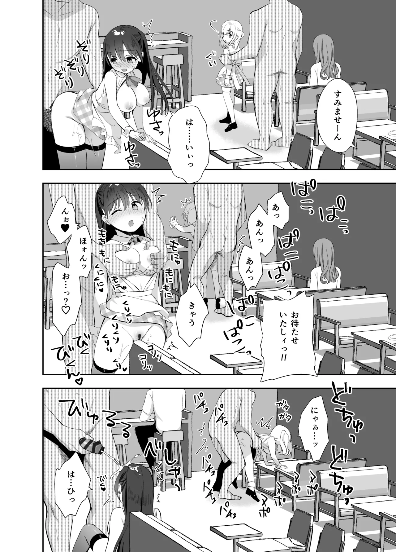 痴漢の存在しない素晴らしいセカイ 総集編2 - page30