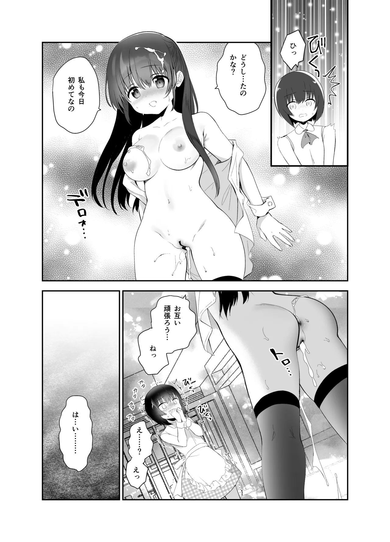 痴漢の存在しない素晴らしいセカイ 総集編2 - page33