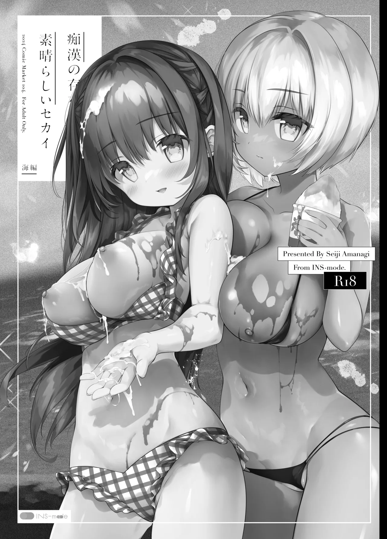痴漢の存在しない素晴らしいセカイ 総集編2 - page35