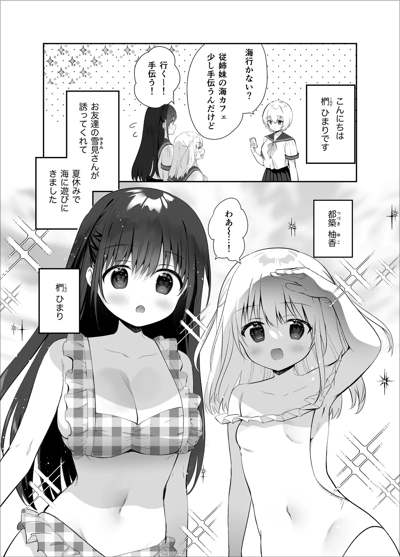 痴漢の存在しない素晴らしいセカイ 総集編2 - page37