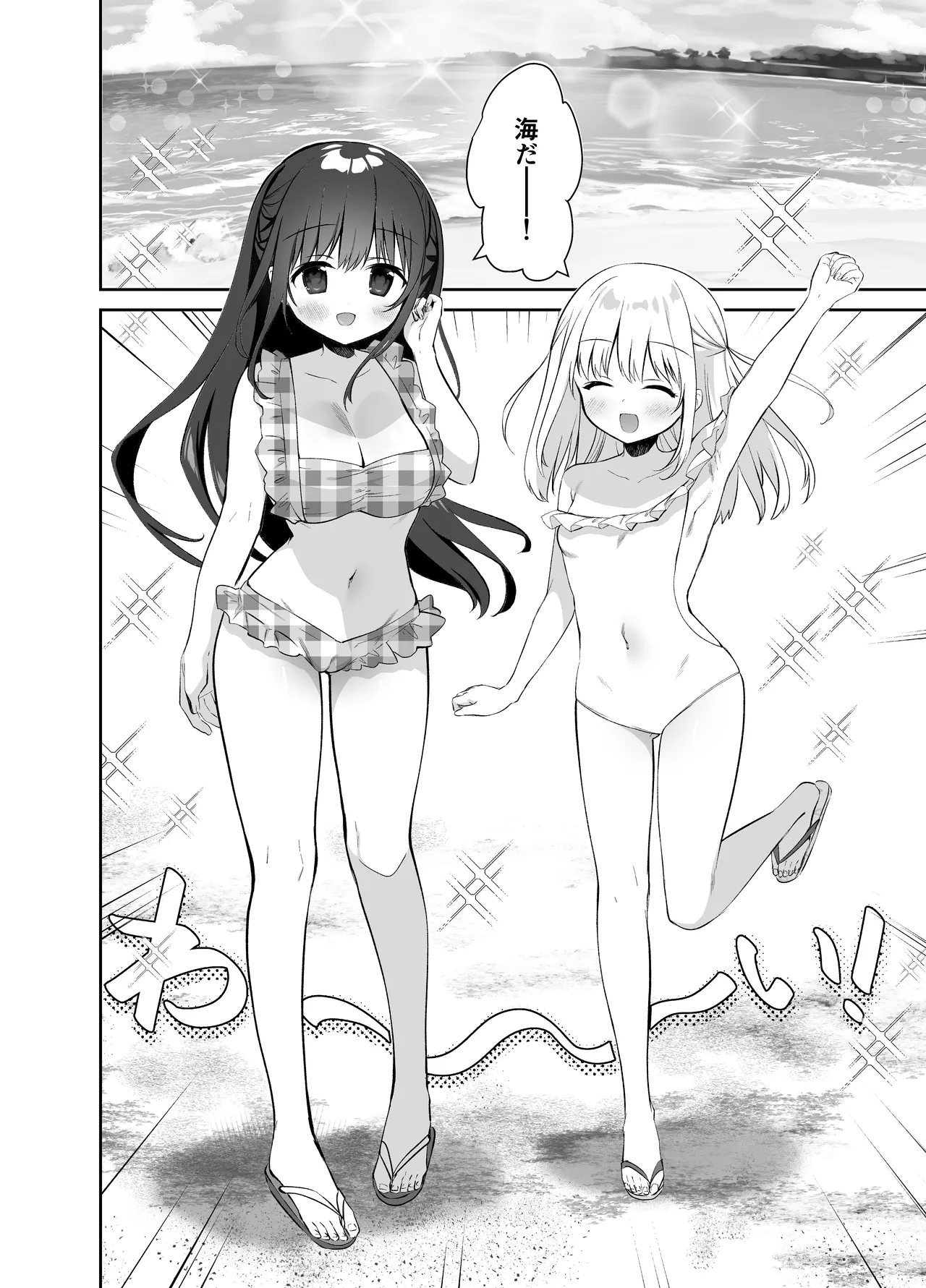 痴漢の存在しない素晴らしいセカイ 総集編2 - page38