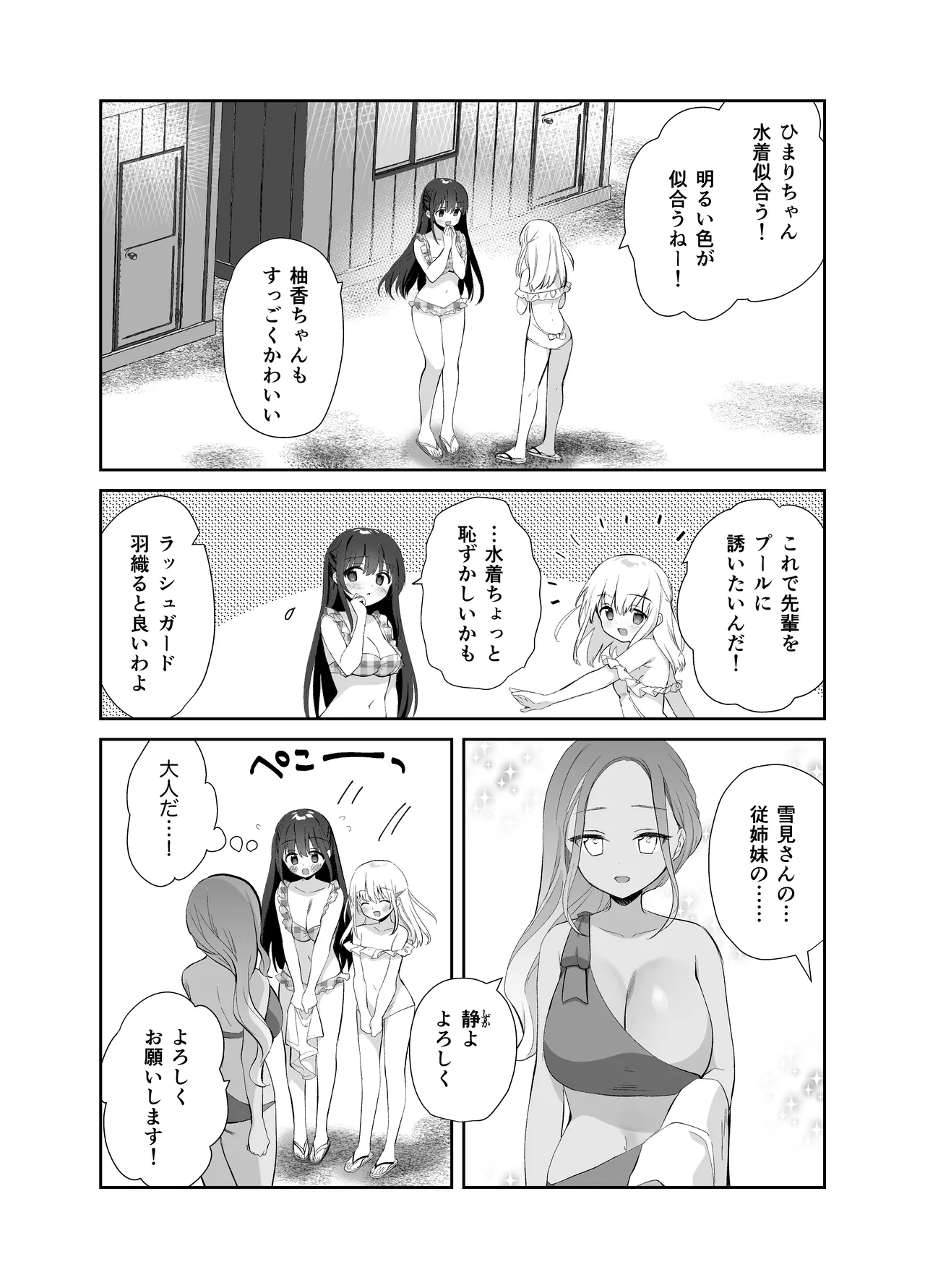 痴漢の存在しない素晴らしいセカイ 総集編2 - page39