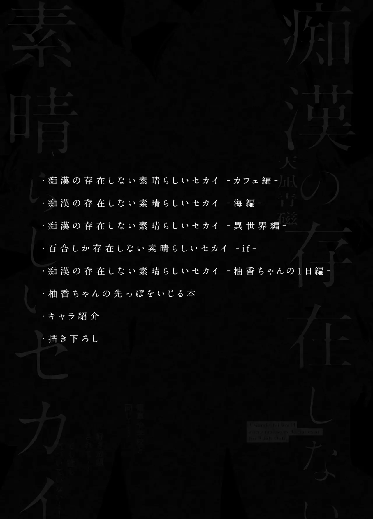 痴漢の存在しない素晴らしいセカイ 総集編2 - page4
