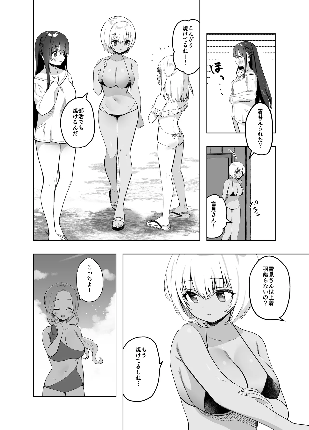 痴漢の存在しない素晴らしいセカイ 総集編2 - page40