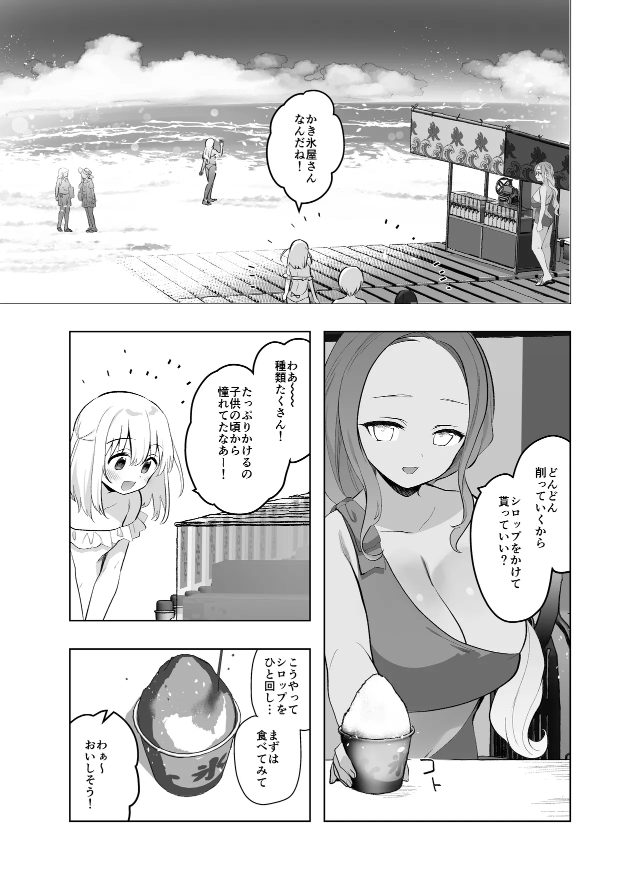 痴漢の存在しない素晴らしいセカイ 総集編2 - page41