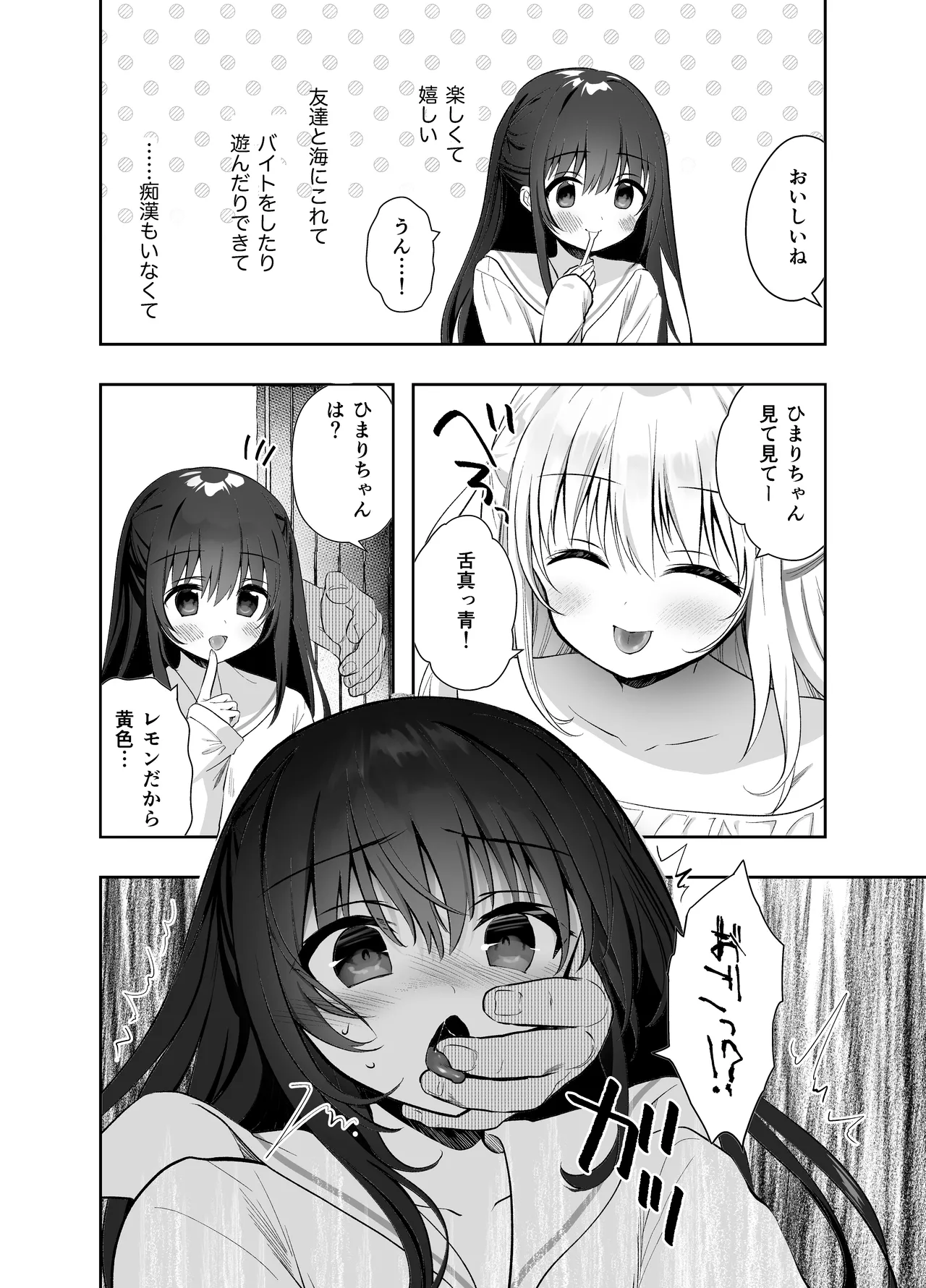 痴漢の存在しない素晴らしいセカイ 総集編2 - page42