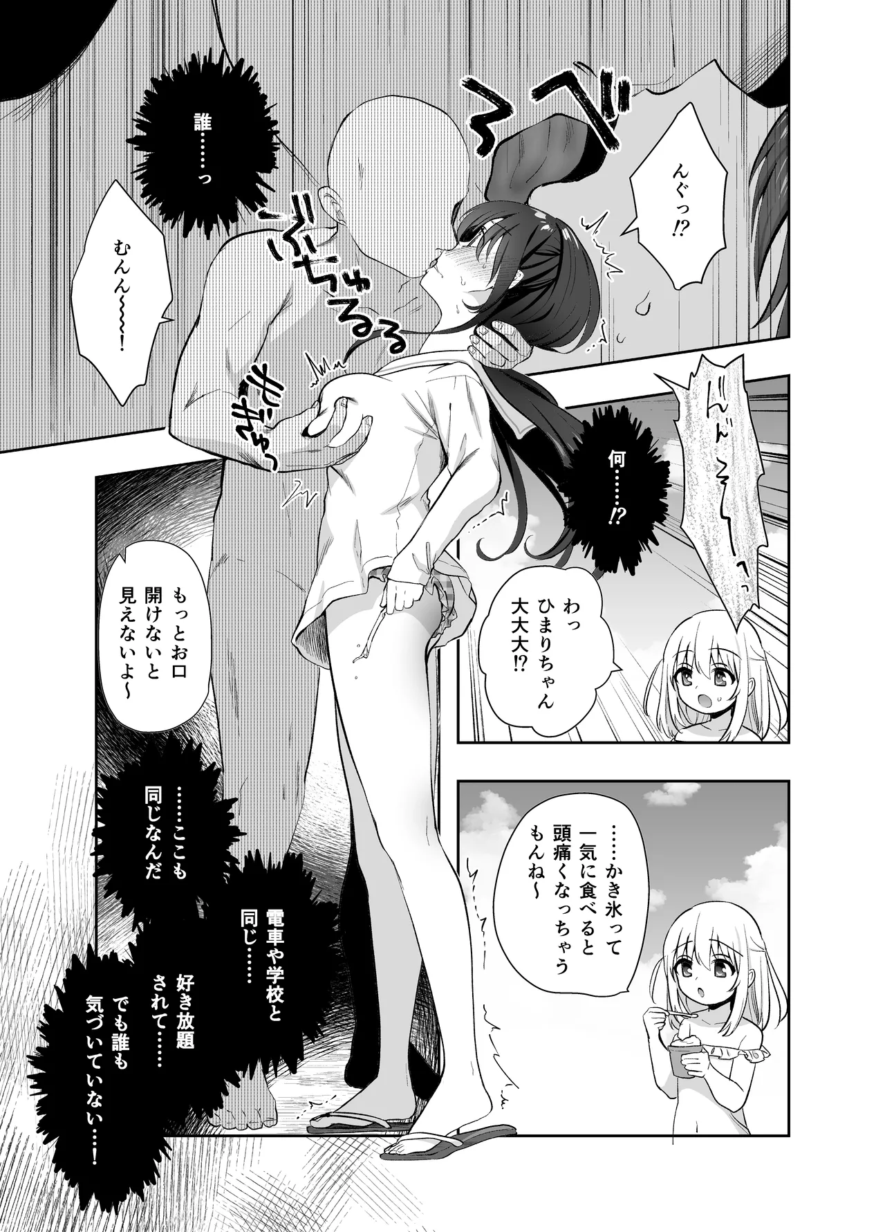 痴漢の存在しない素晴らしいセカイ 総集編2 - page43