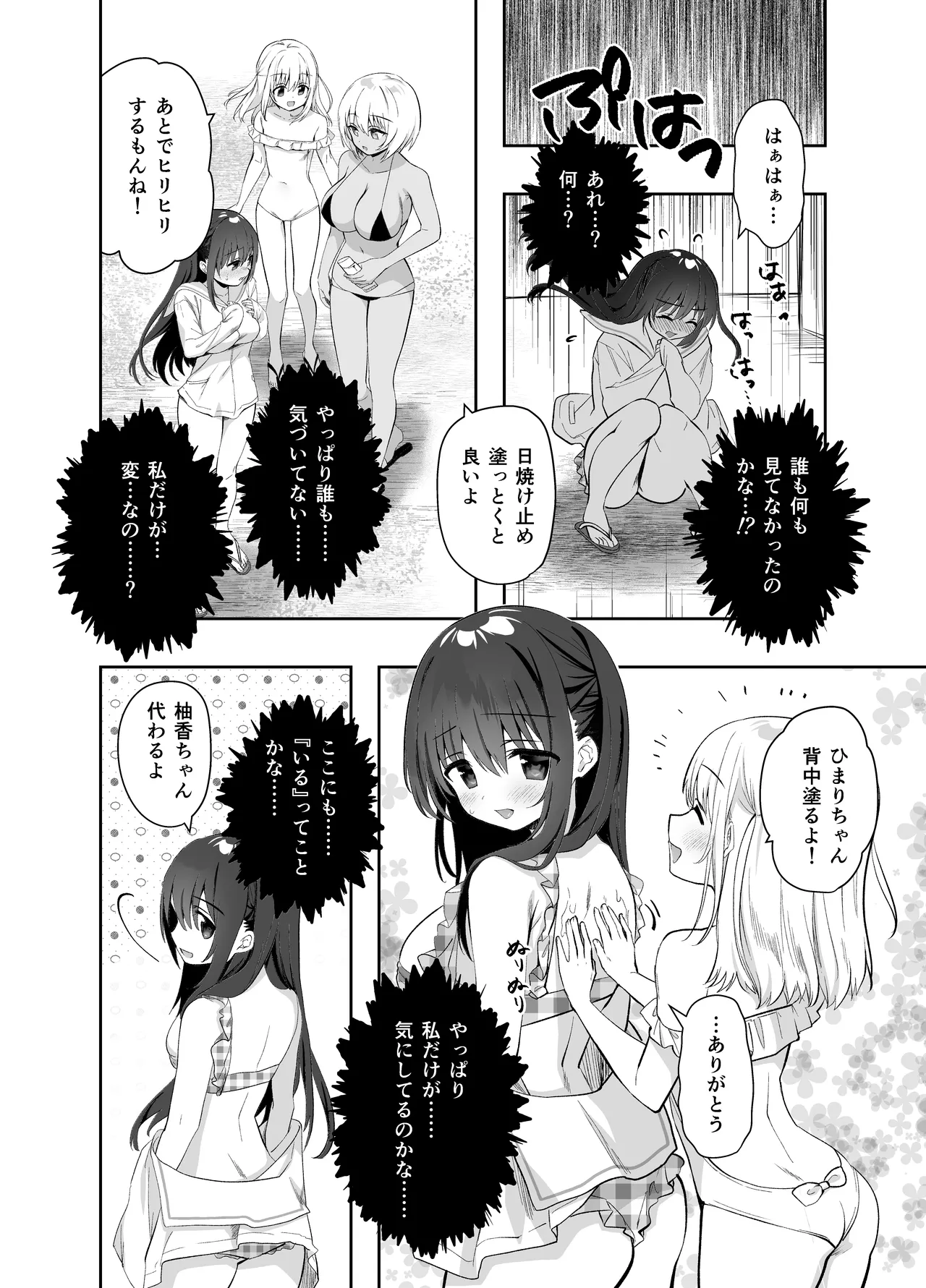 痴漢の存在しない素晴らしいセカイ 総集編2 - page44