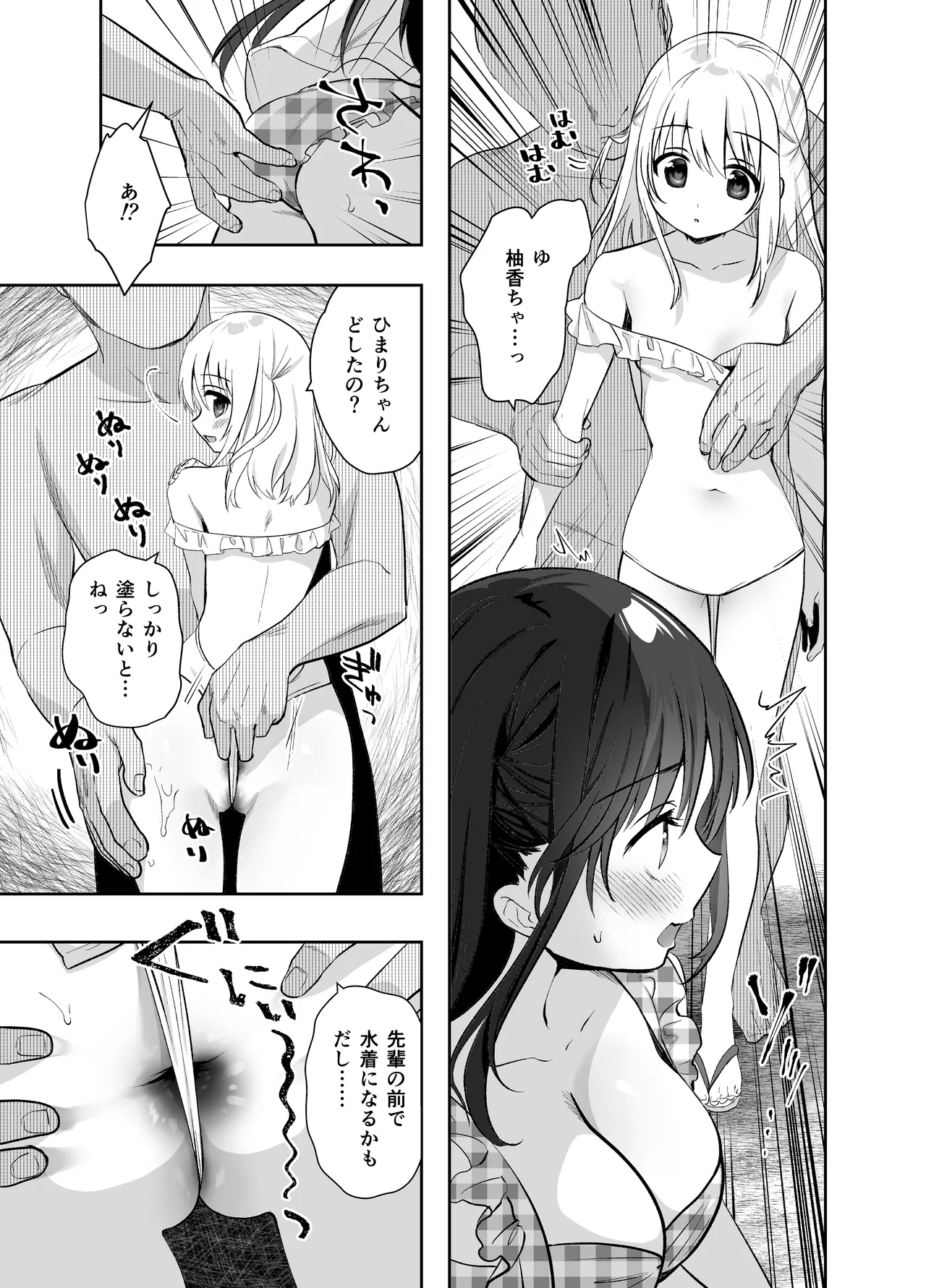 痴漢の存在しない素晴らしいセカイ 総集編2 - page45