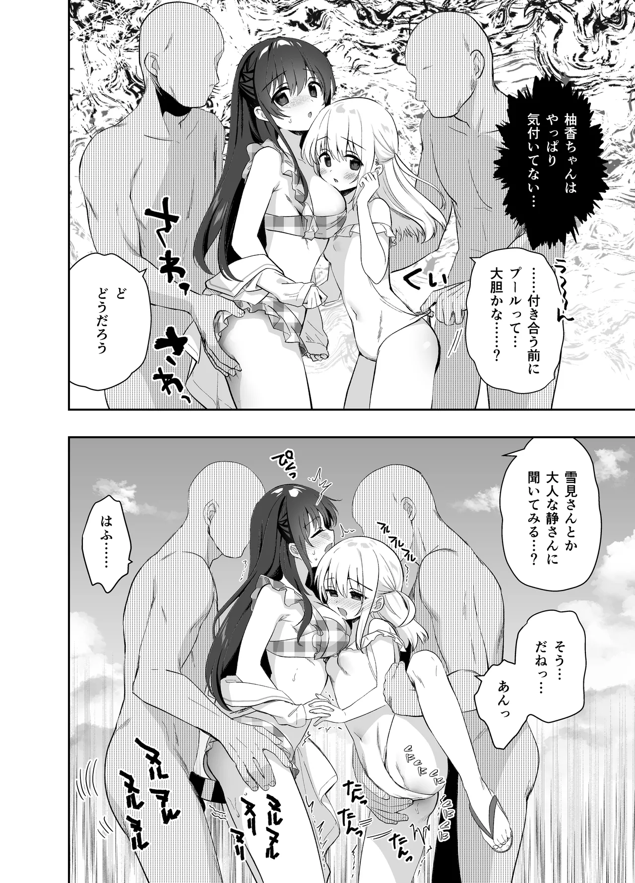 痴漢の存在しない素晴らしいセカイ 総集編2 - page46
