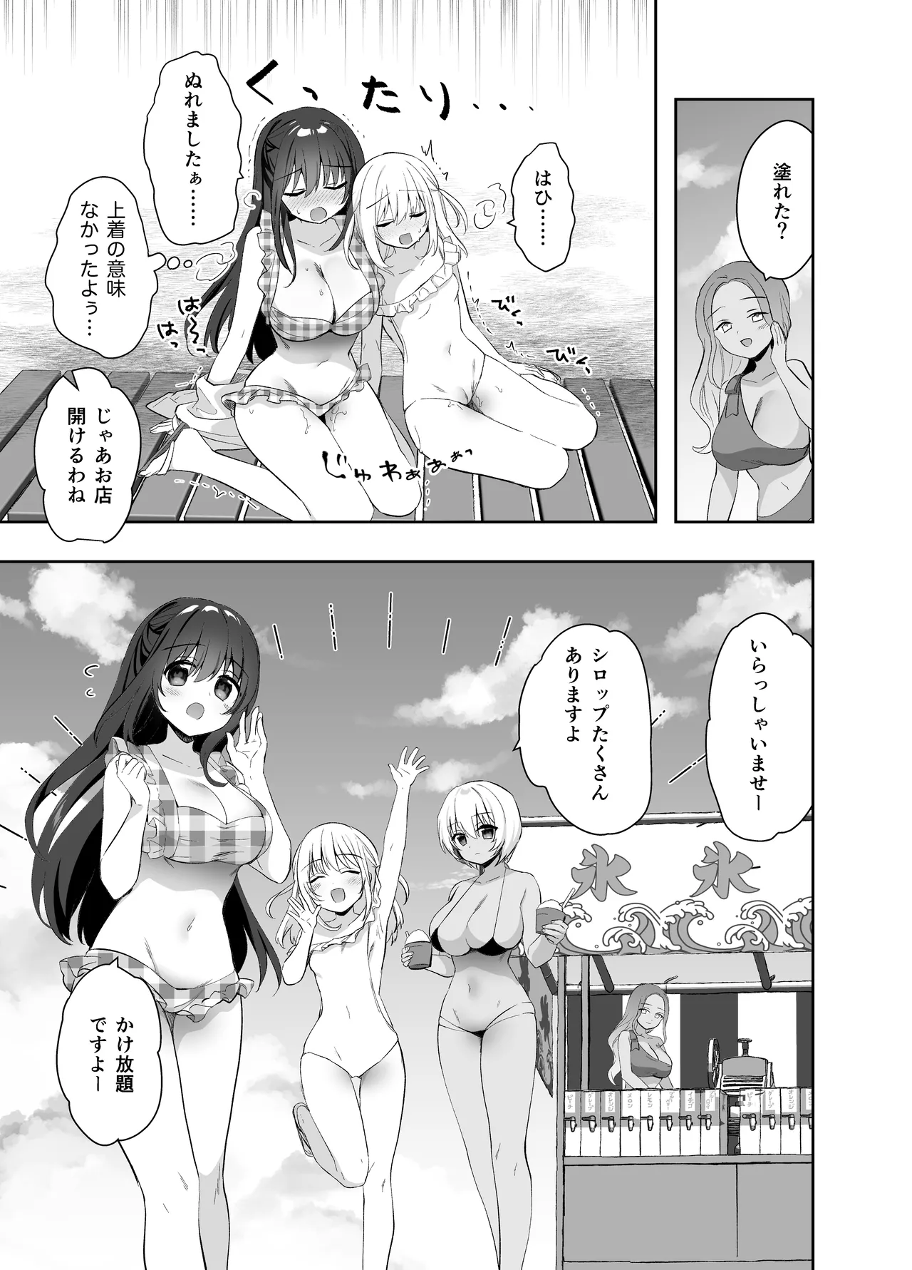 痴漢の存在しない素晴らしいセカイ 総集編2 - page47