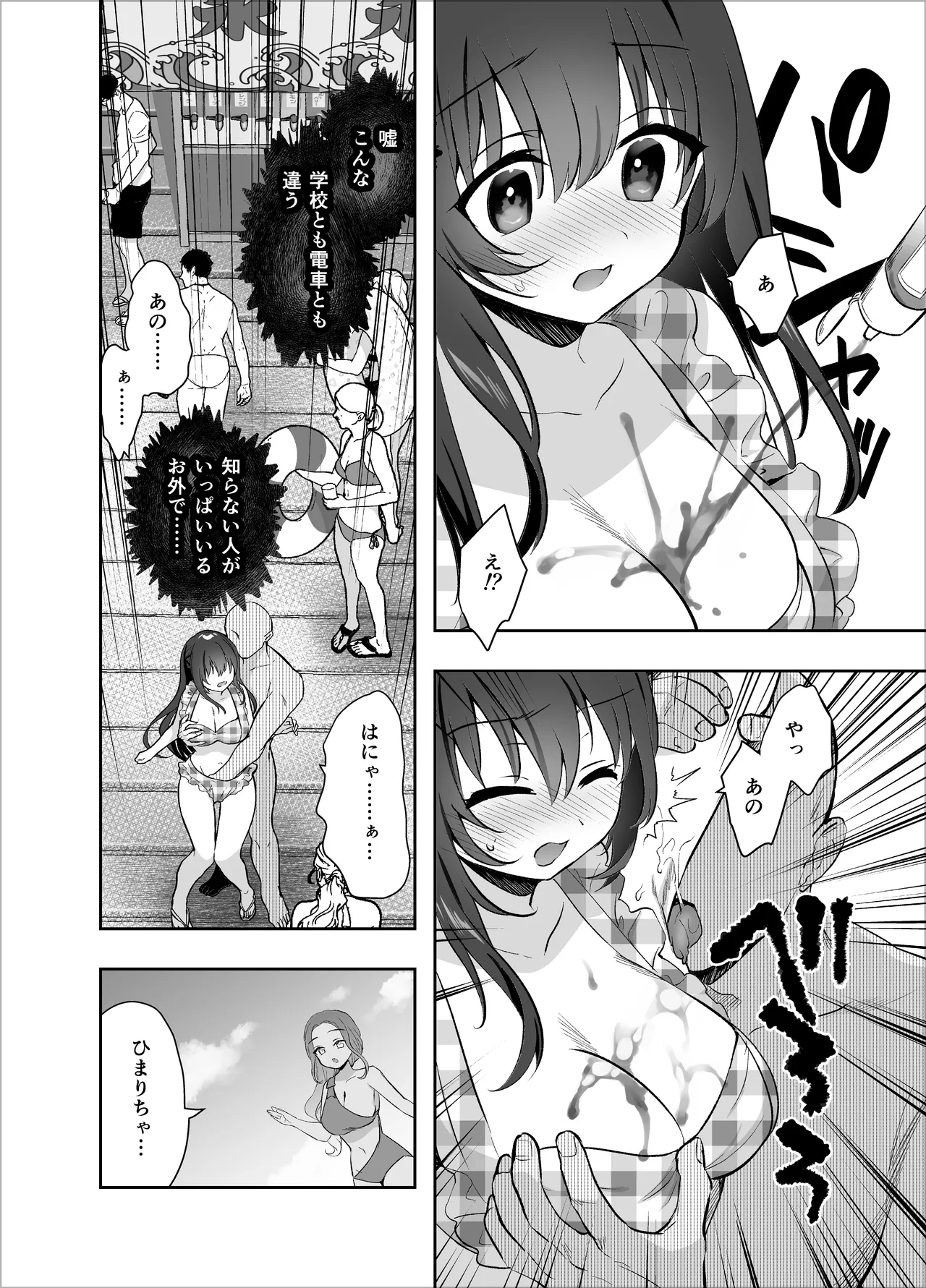 痴漢の存在しない素晴らしいセカイ 総集編2 - page48
