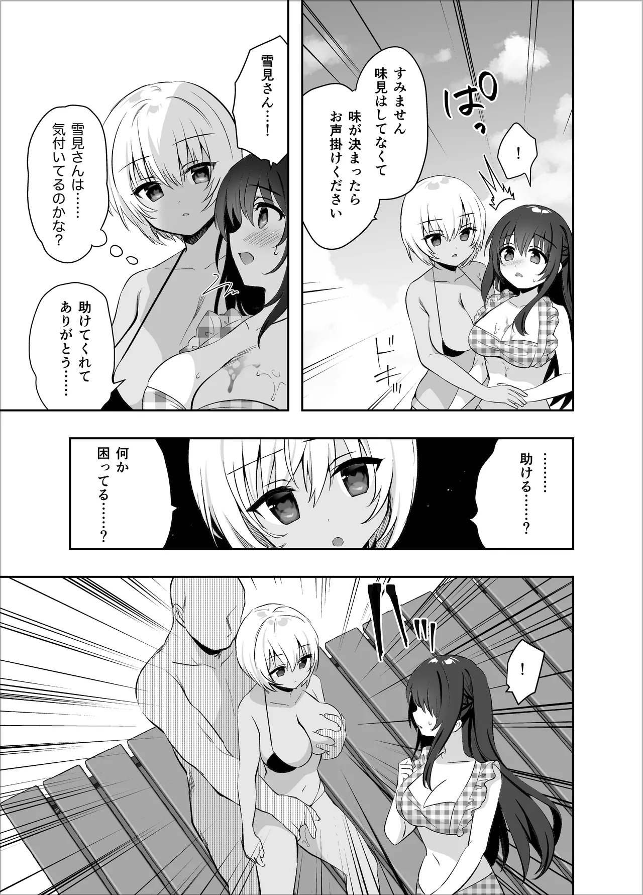 痴漢の存在しない素晴らしいセカイ 総集編2 - page49