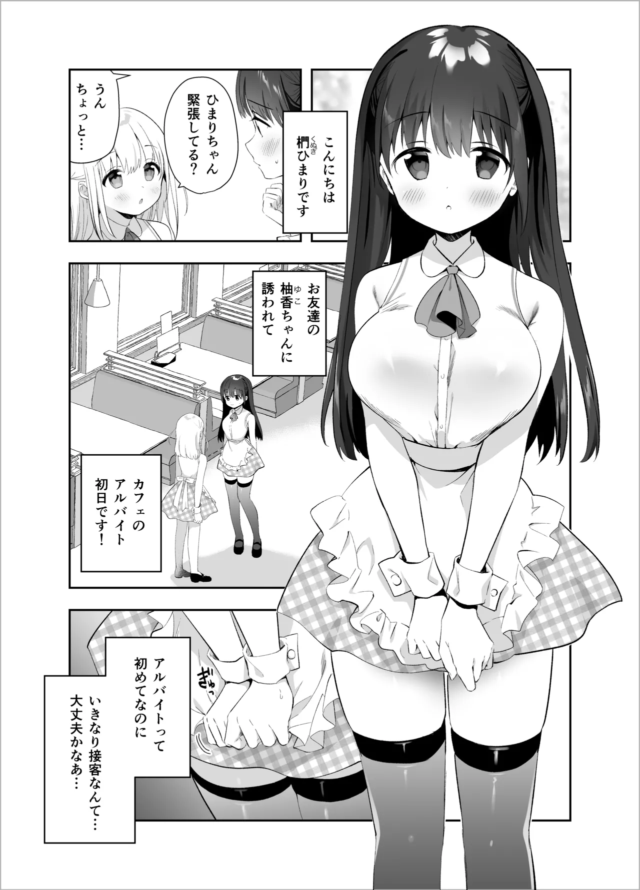 痴漢の存在しない素晴らしいセカイ 総集編2 - page5