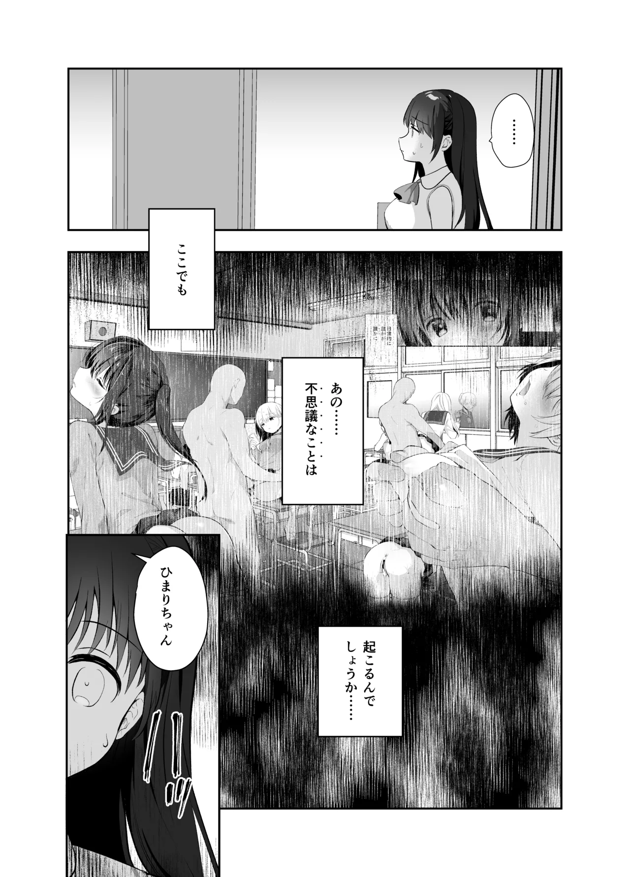 痴漢の存在しない素晴らしいセカイ 総集編2 - page6
