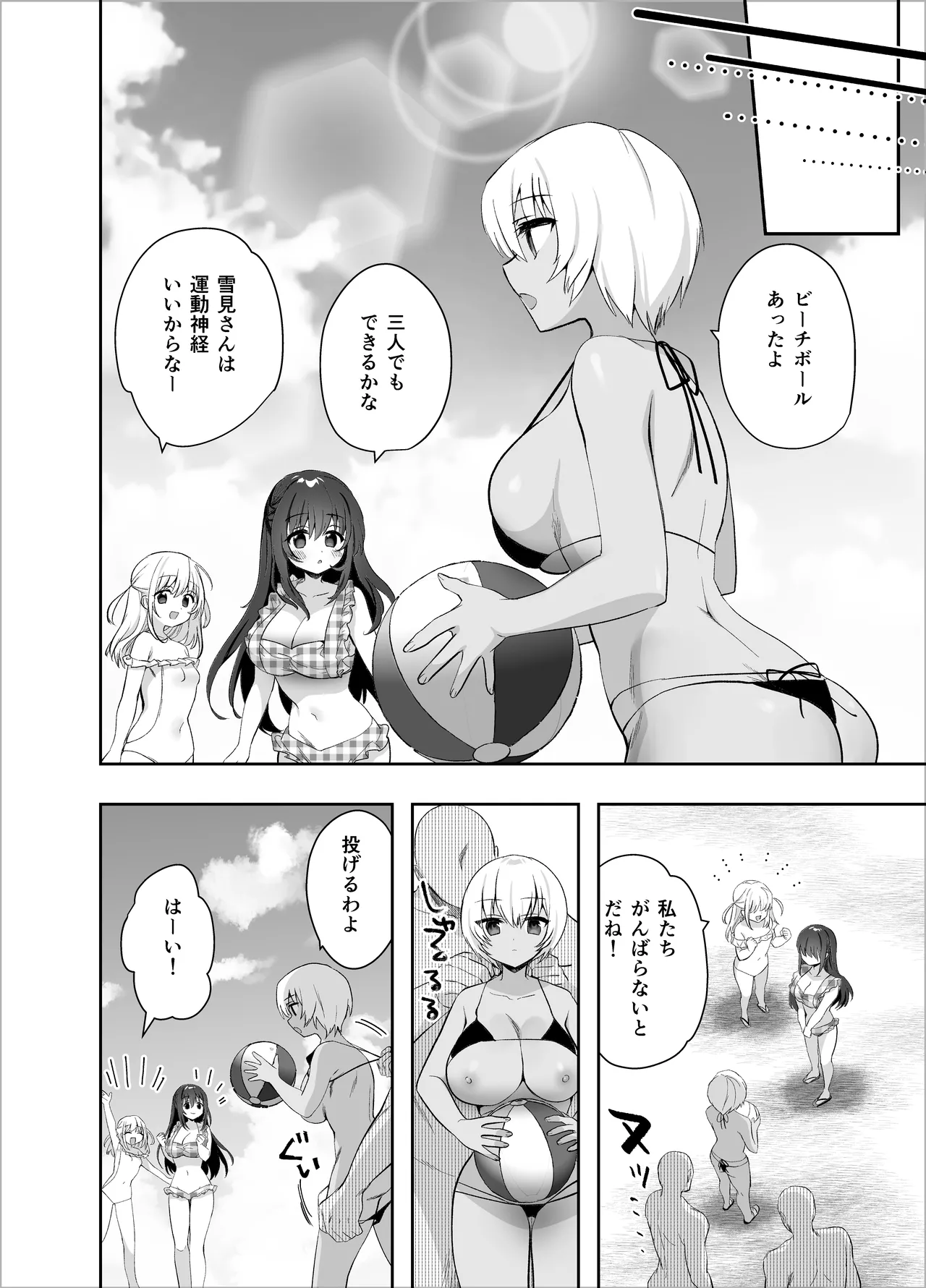 痴漢の存在しない素晴らしいセカイ 総集編2 - page60