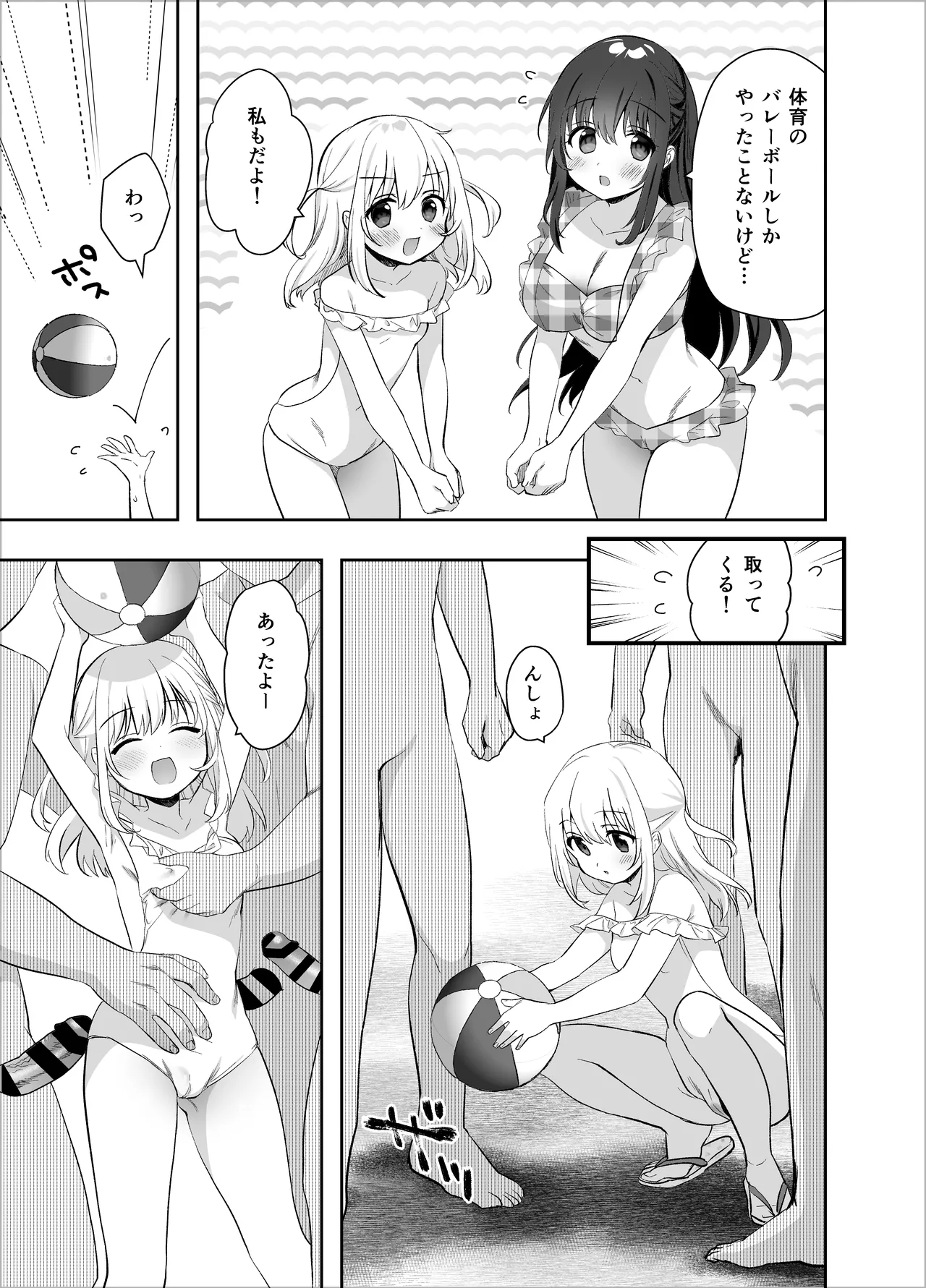 痴漢の存在しない素晴らしいセカイ 総集編2 - page61