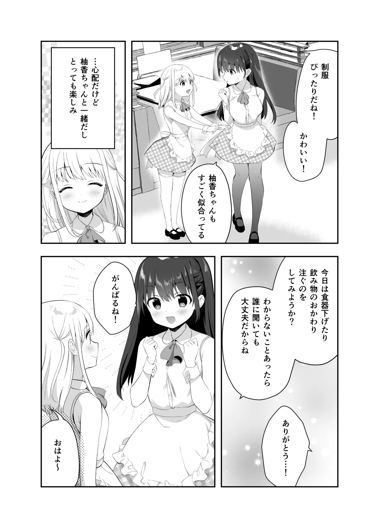 痴漢の存在しない素晴らしいセカイ 総集編2 - page7