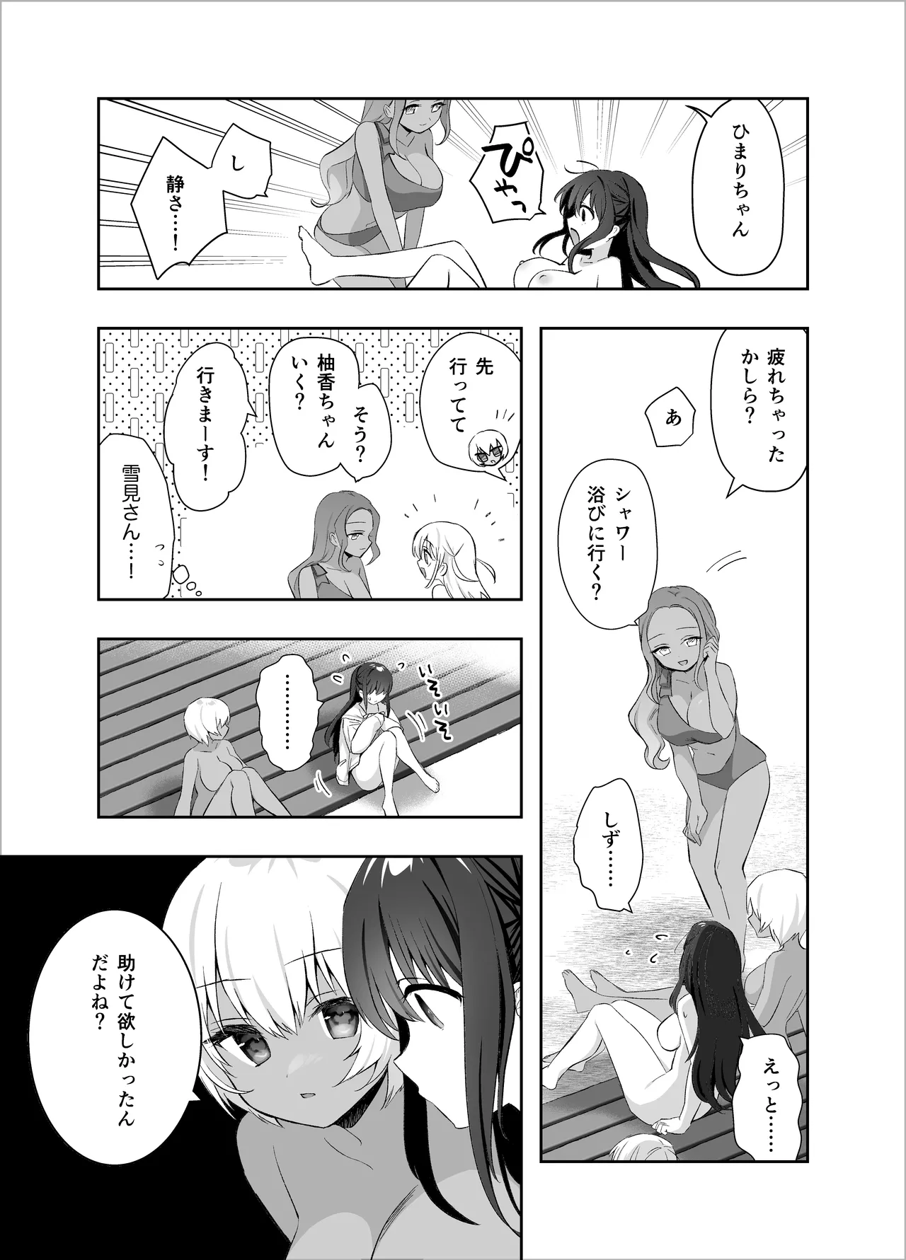 痴漢の存在しない素晴らしいセカイ 総集編2 - page71