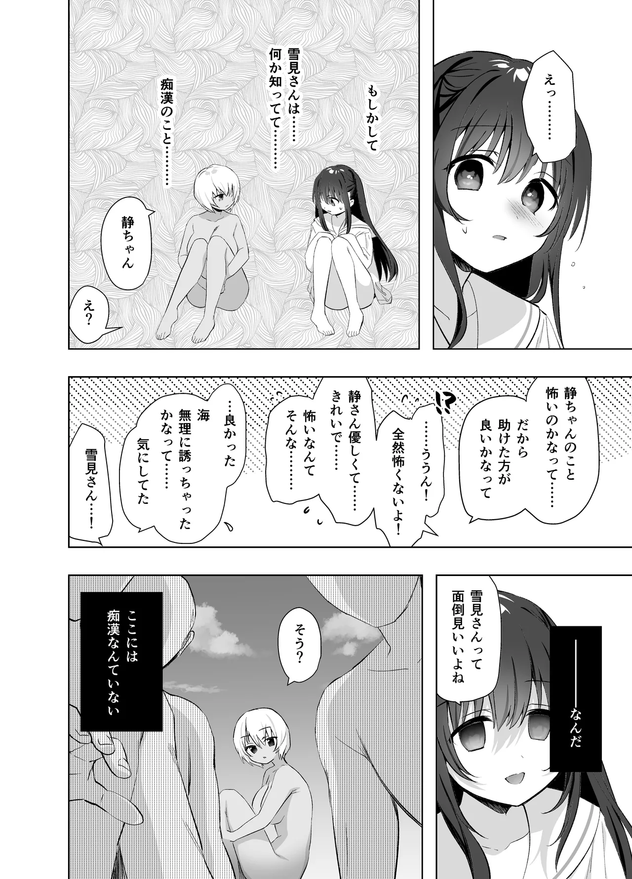 痴漢の存在しない素晴らしいセカイ 総集編2 - page72