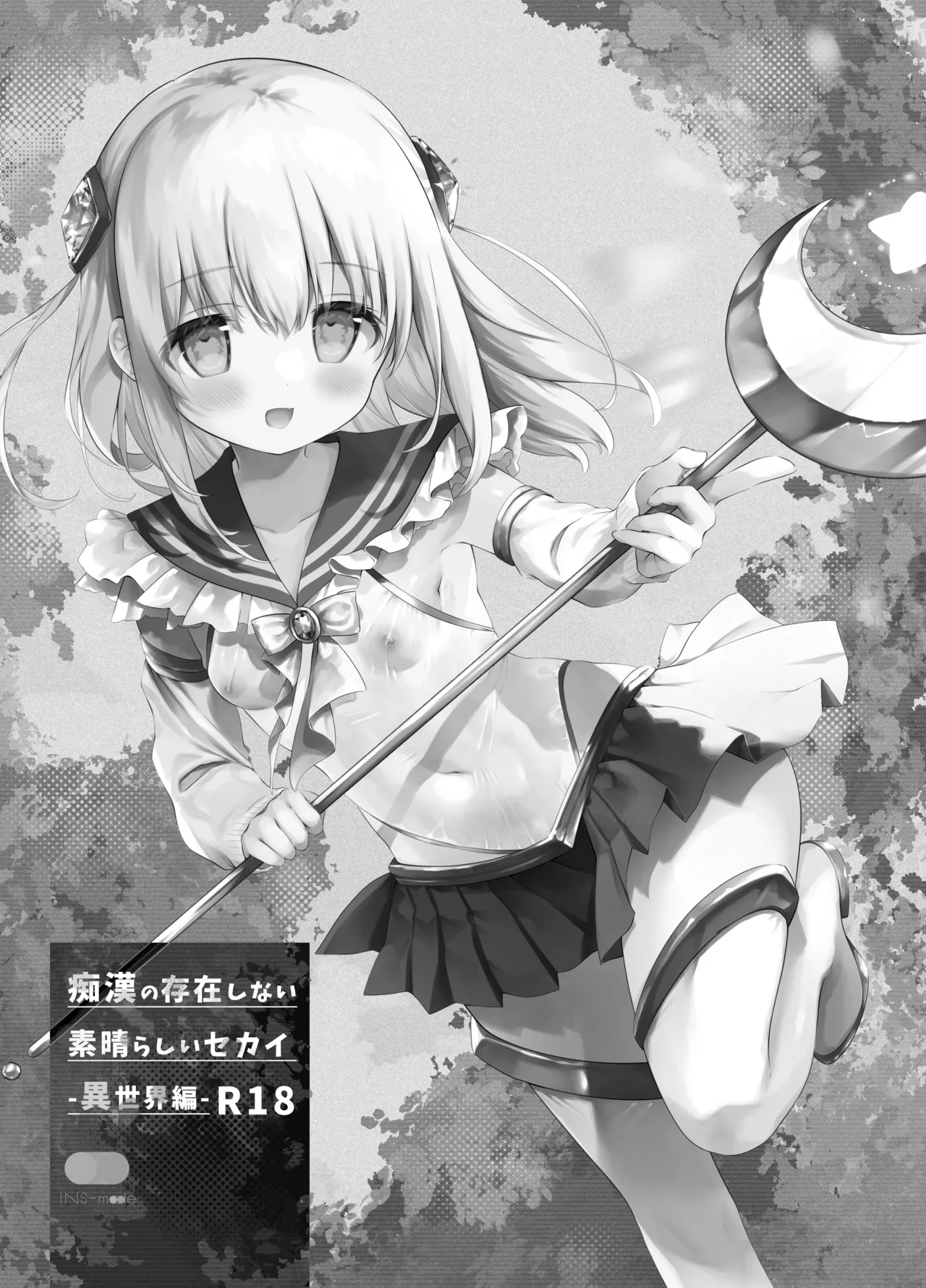 痴漢の存在しない素晴らしいセカイ 総集編2 - page77