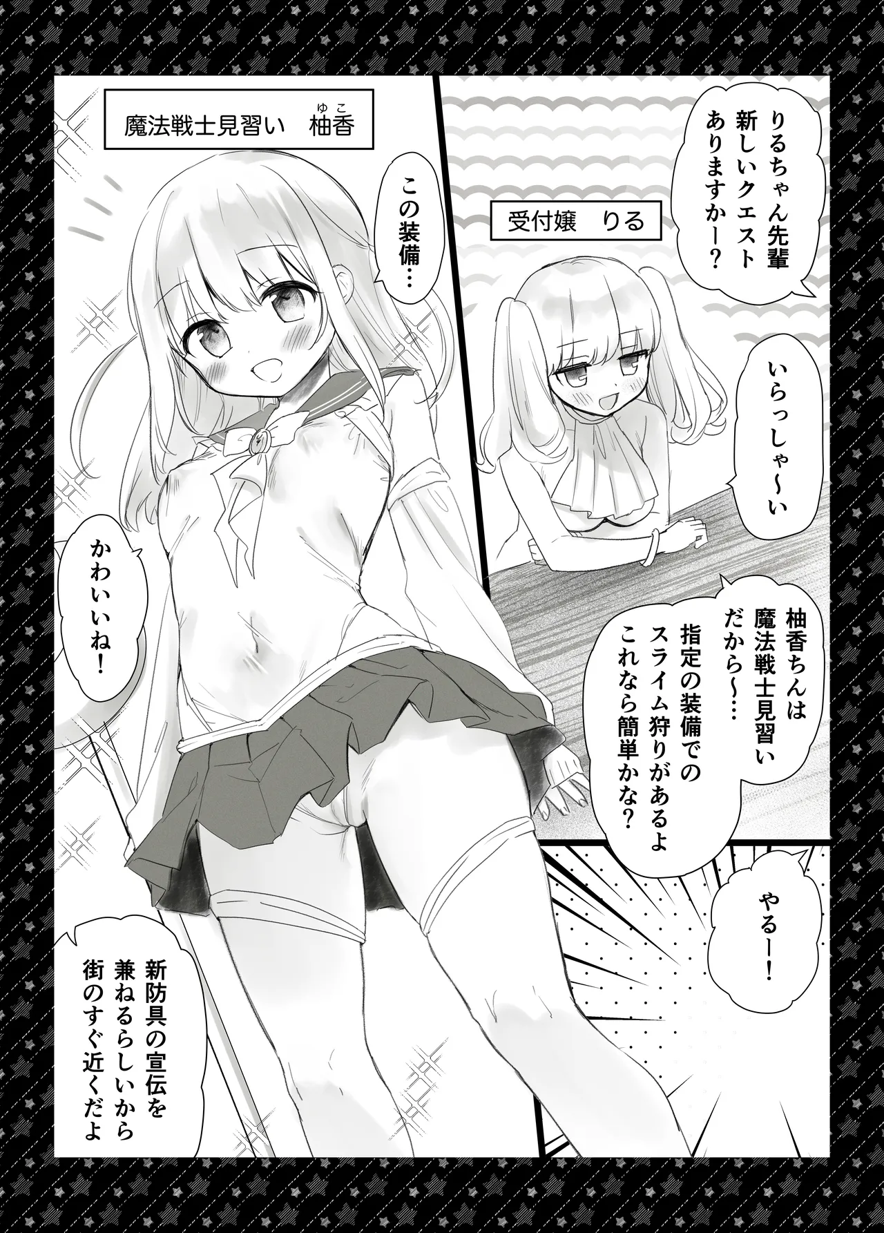 痴漢の存在しない素晴らしいセカイ 総集編2 - page79