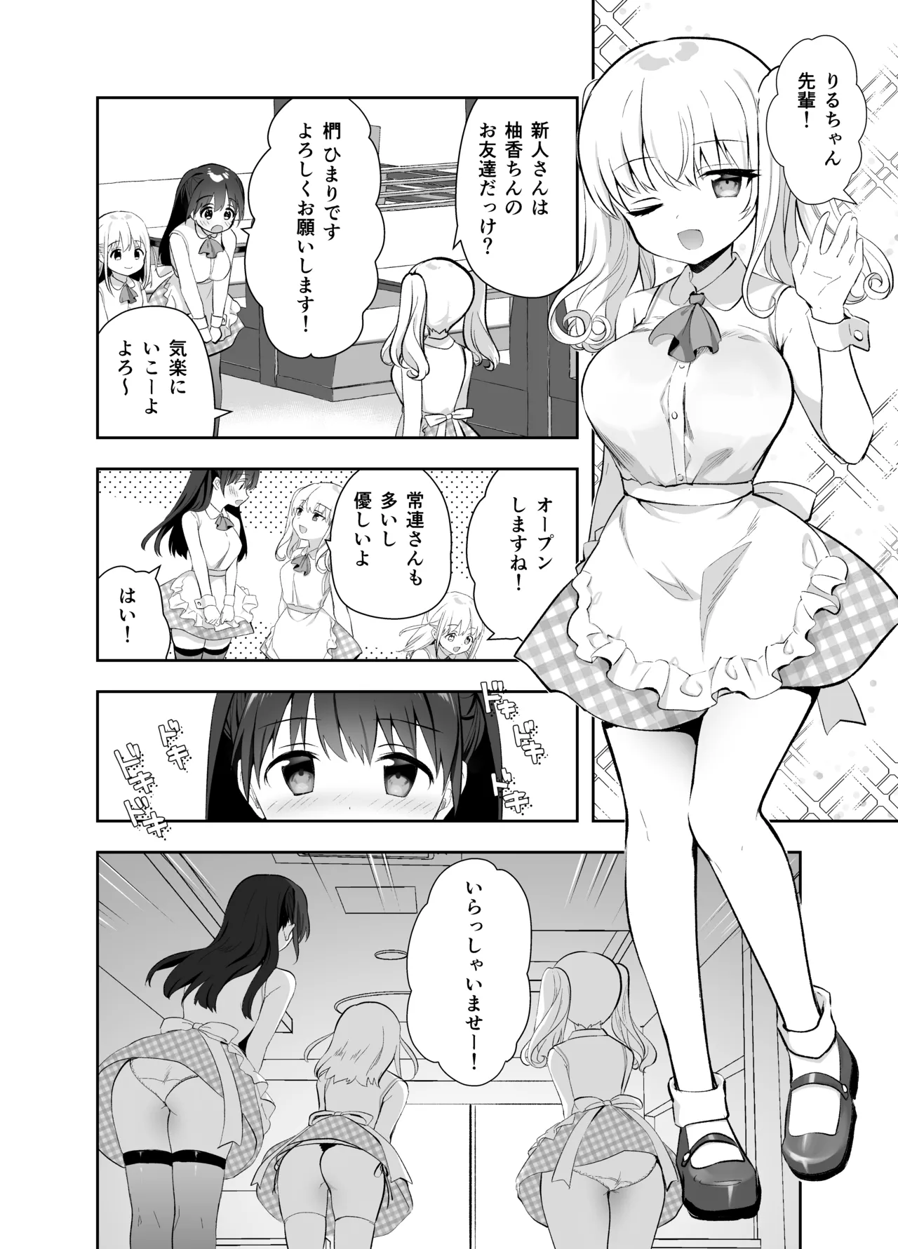 痴漢の存在しない素晴らしいセカイ 総集編2 - page8
