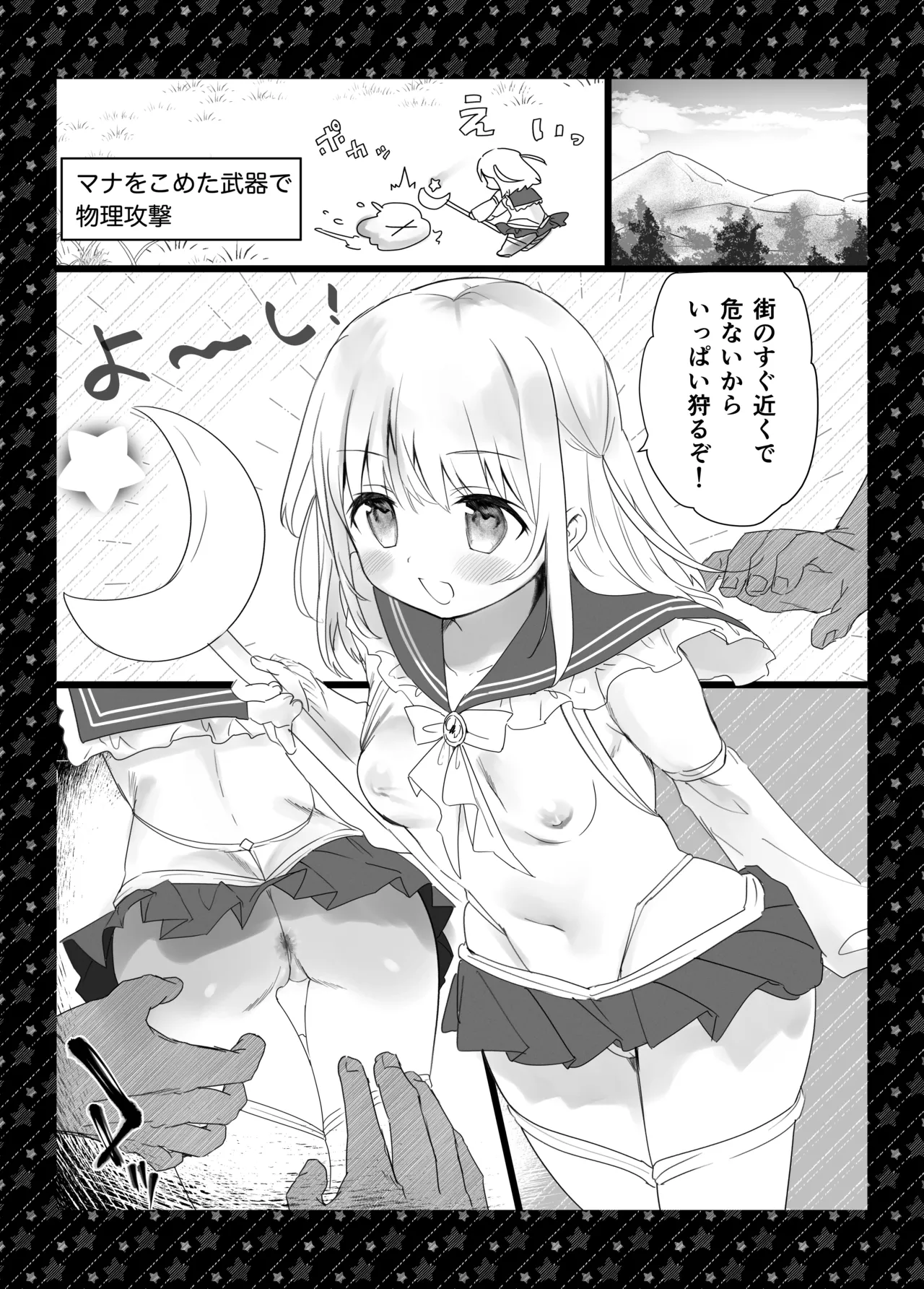 痴漢の存在しない素晴らしいセカイ 総集編2 - page80