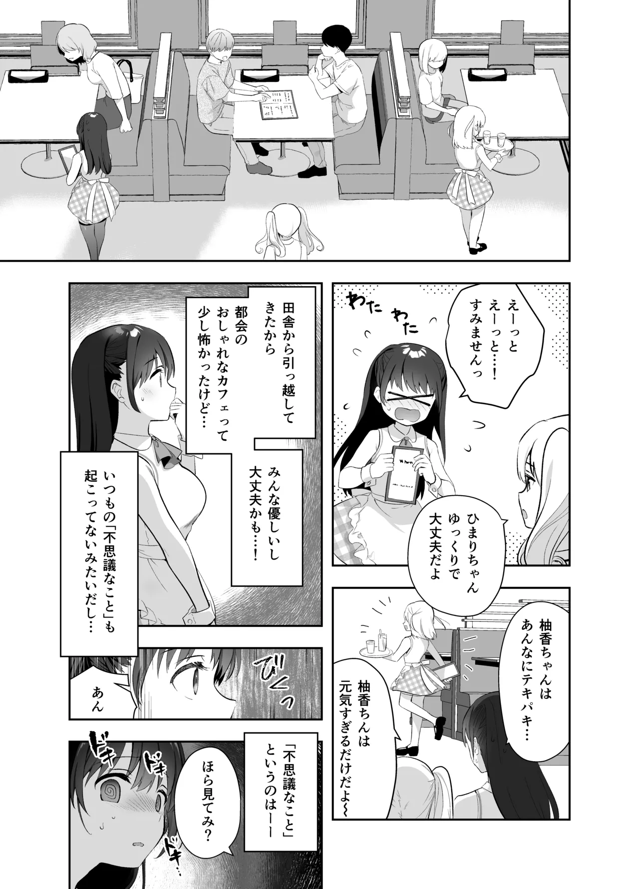 痴漢の存在しない素晴らしいセカイ 総集編2 - page9
