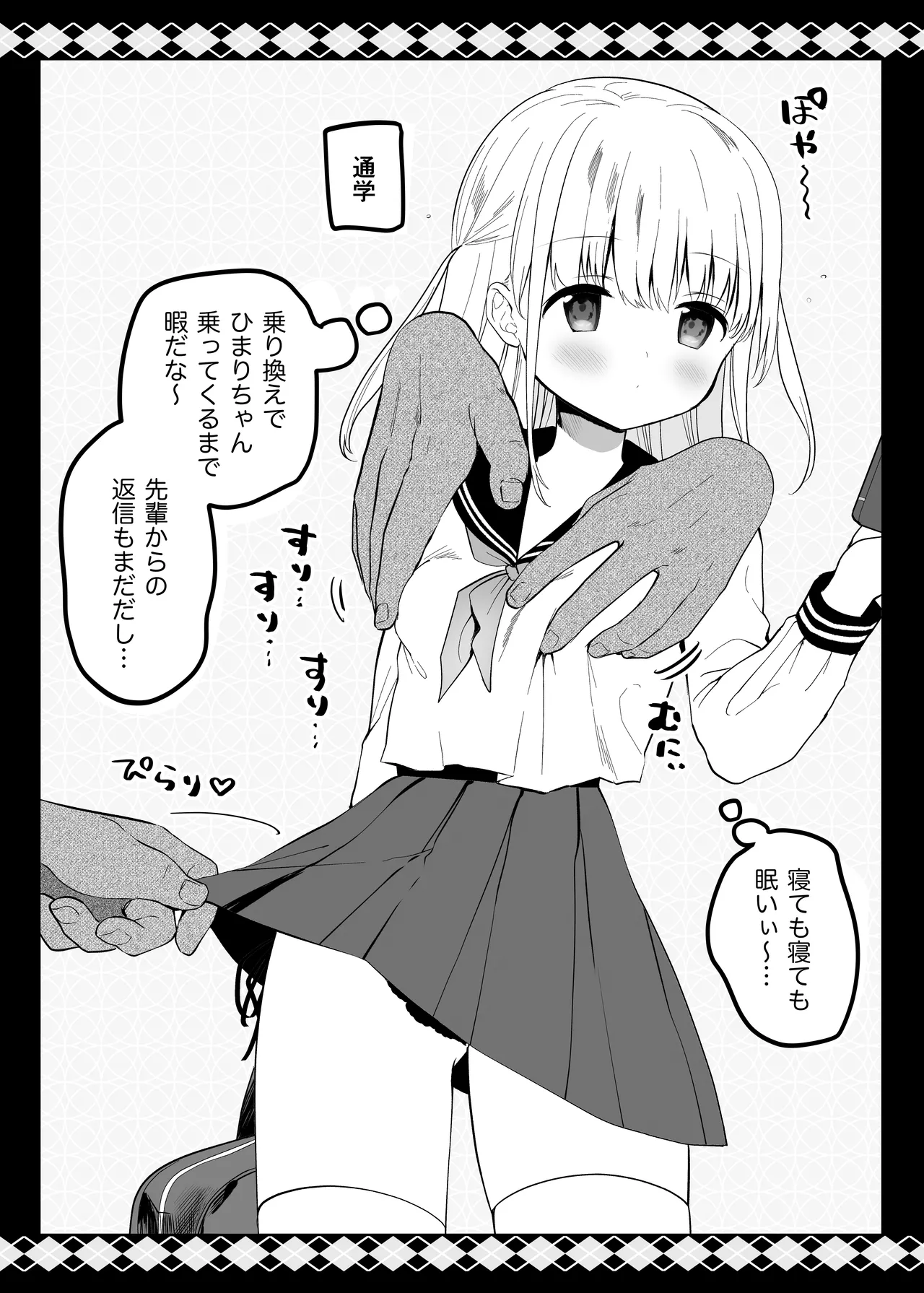 痴漢の存在しない素晴らしいセカイ 総集編2 - page96
