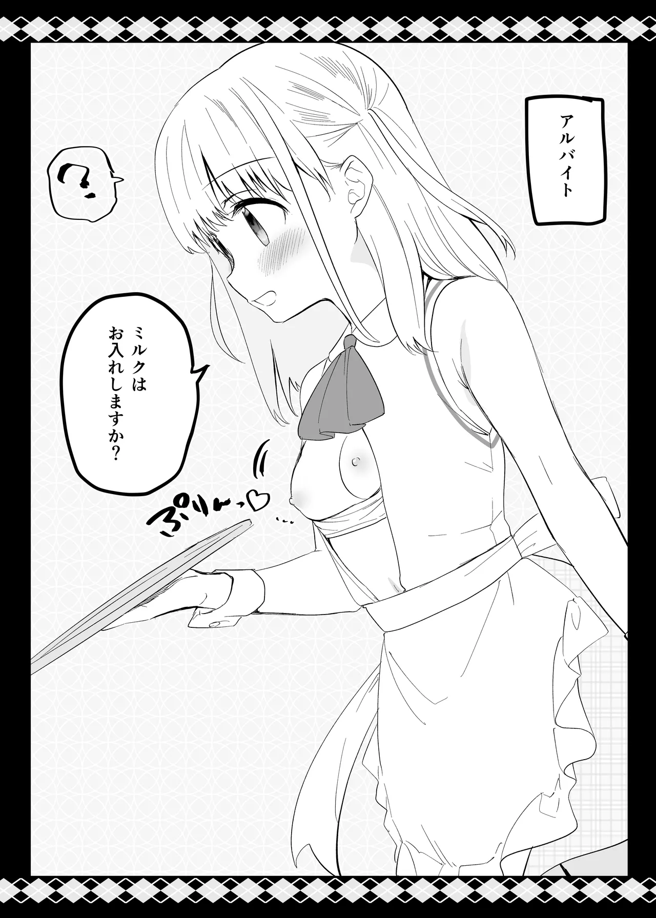 痴漢の存在しない素晴らしいセカイ 総集編2 - page99