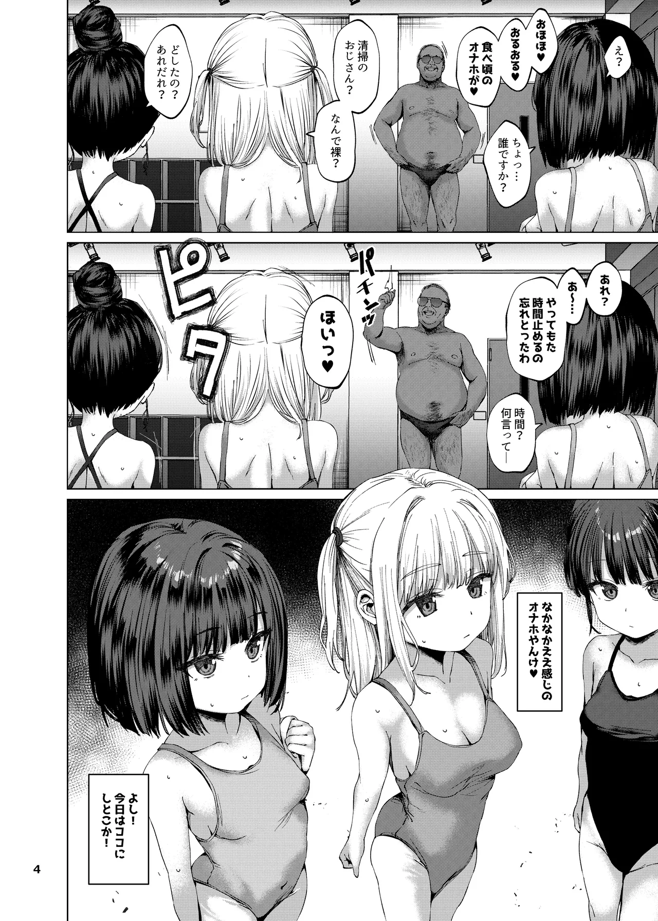 本当にいた!!時間停止おじさん4 - page3