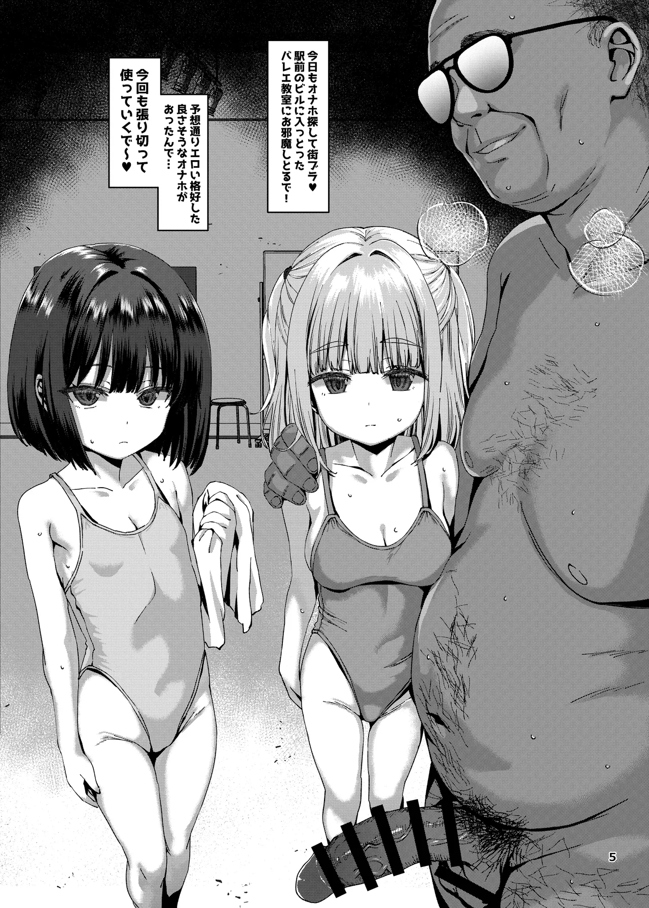 本当にいた!!時間停止おじさん4 - page4