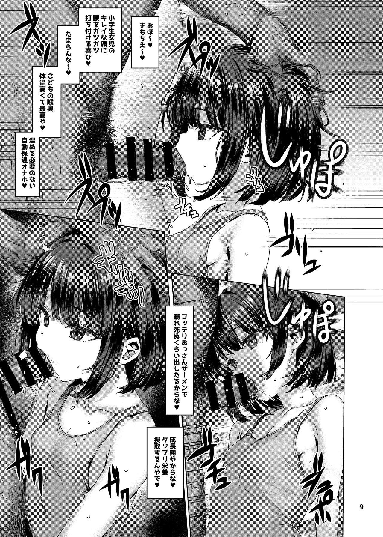 本当にいた!!時間停止おじさん4 - page8