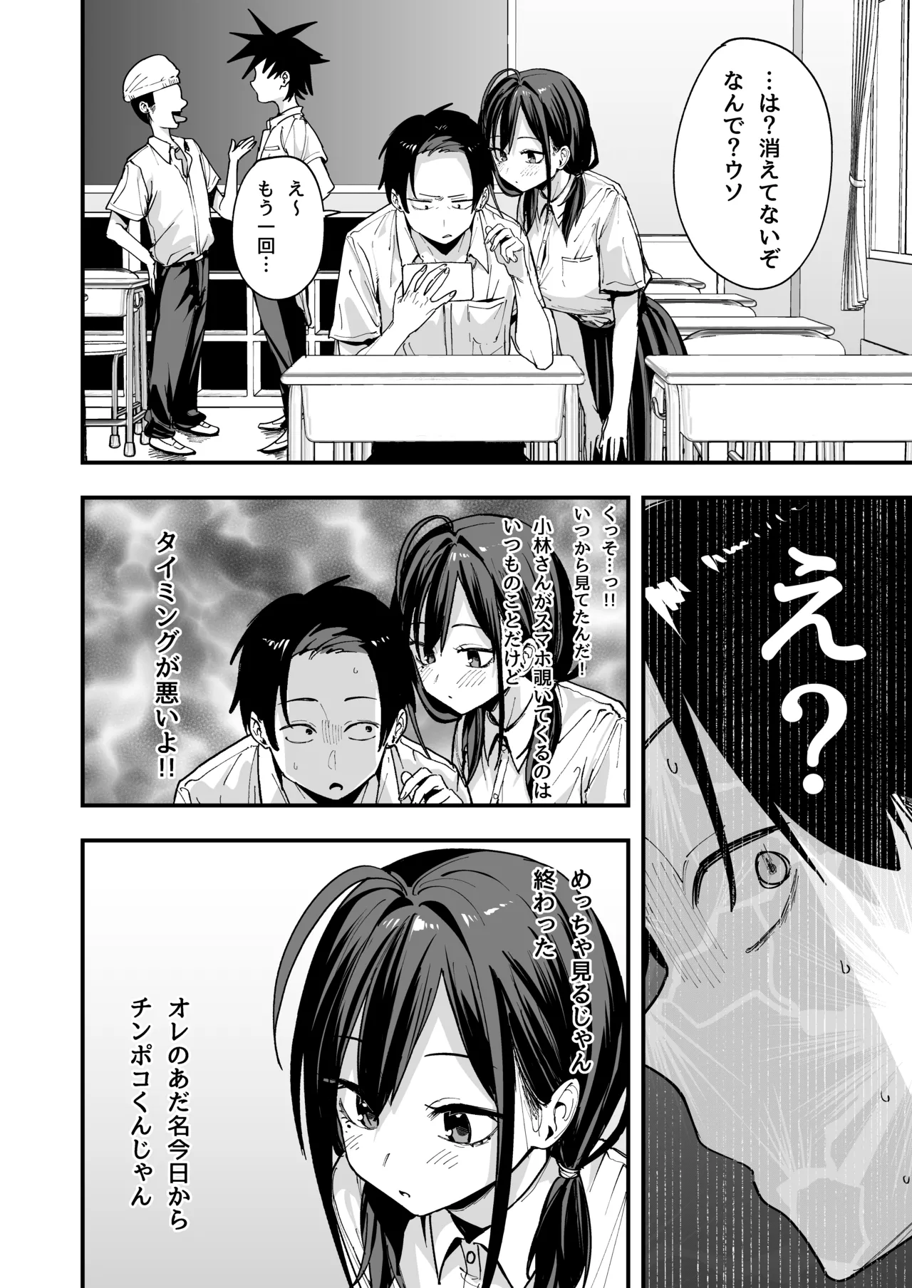 となりの席の友達と一緒にオナニーする話 - page10
